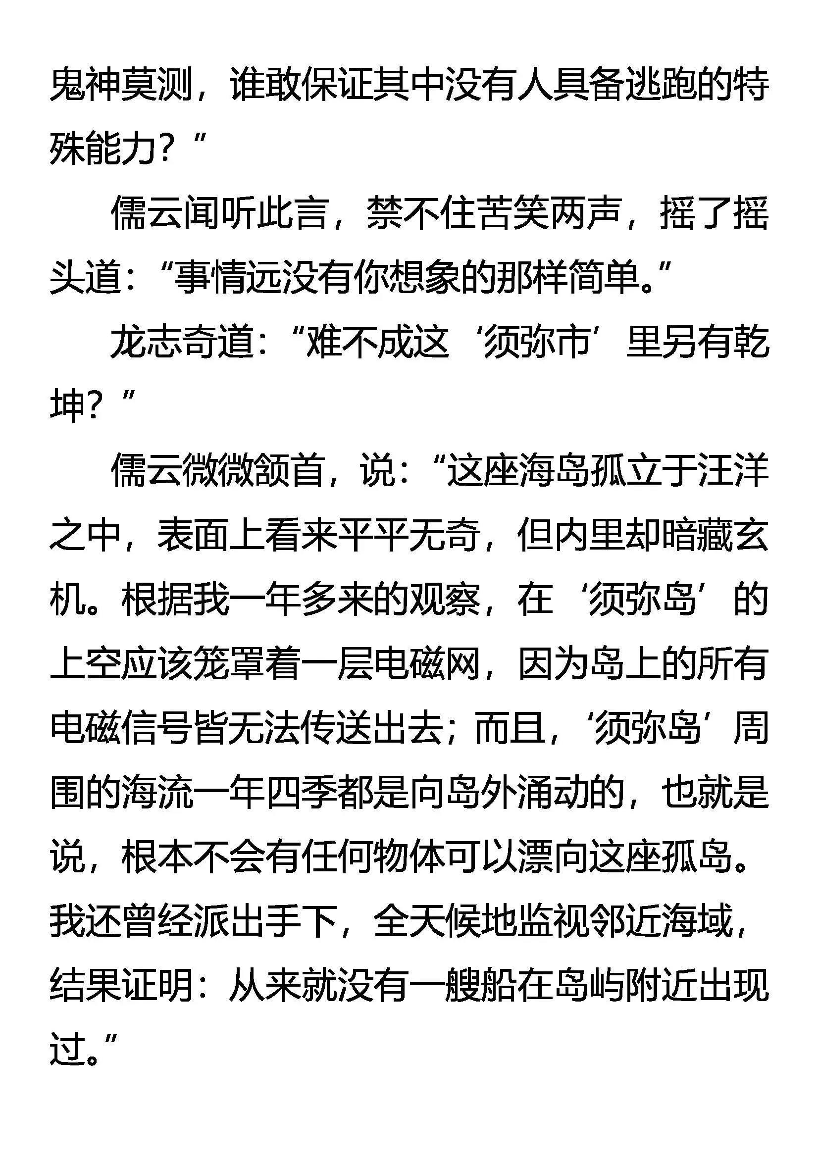 离奇的真实 第9页