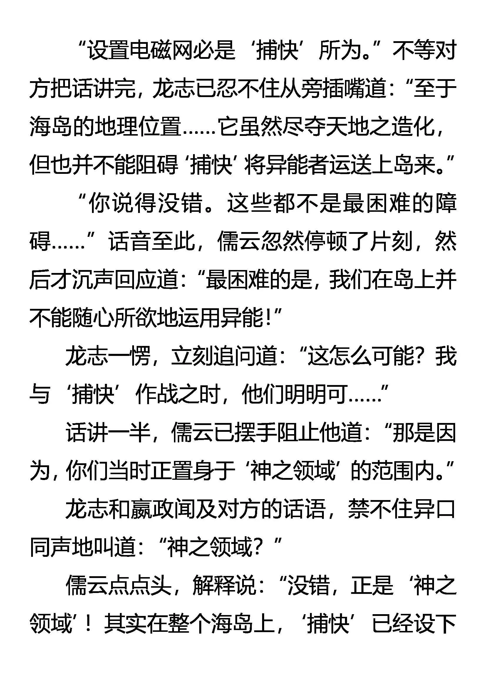 离奇的真实 第10页