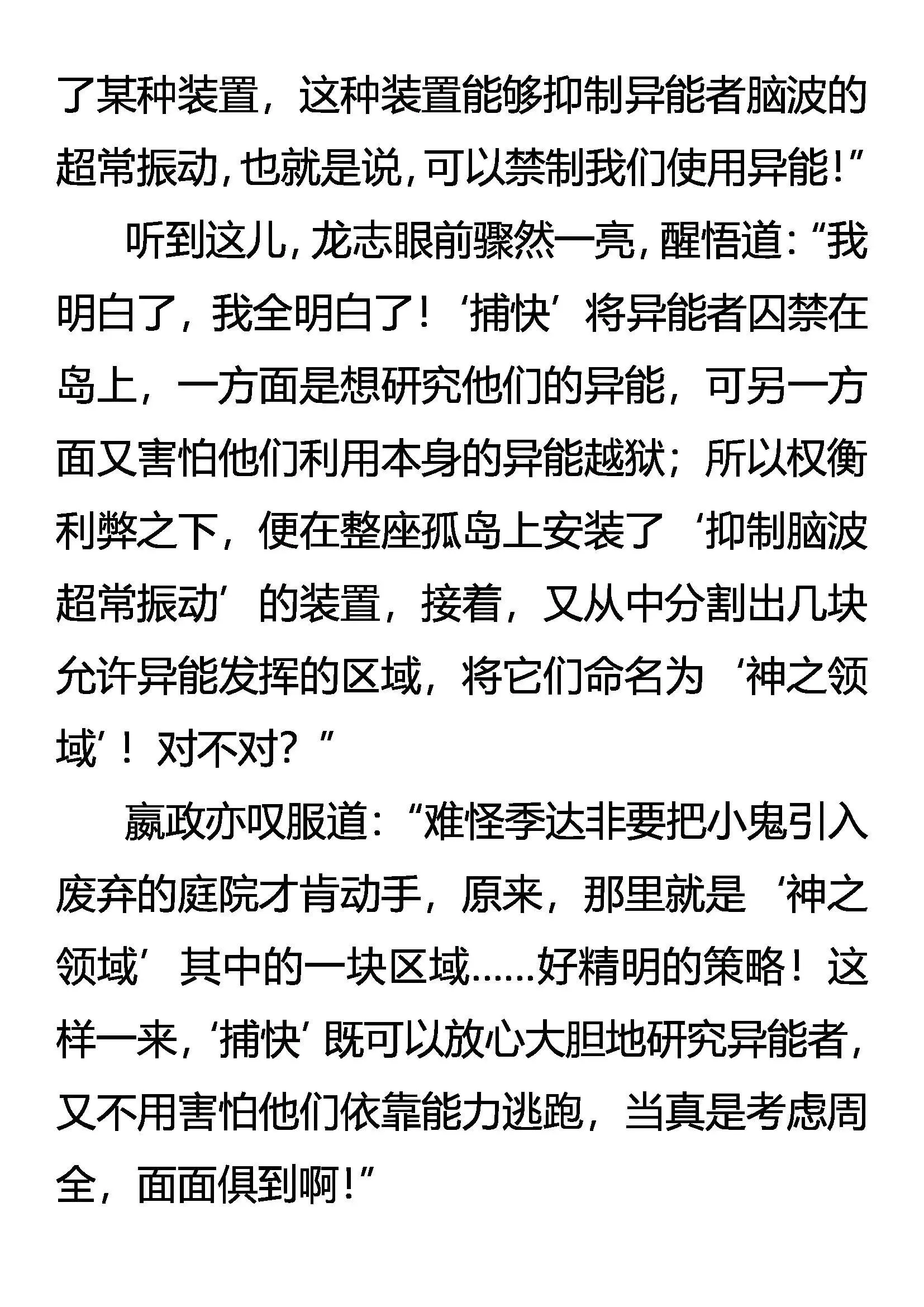 离奇的真实 第11页