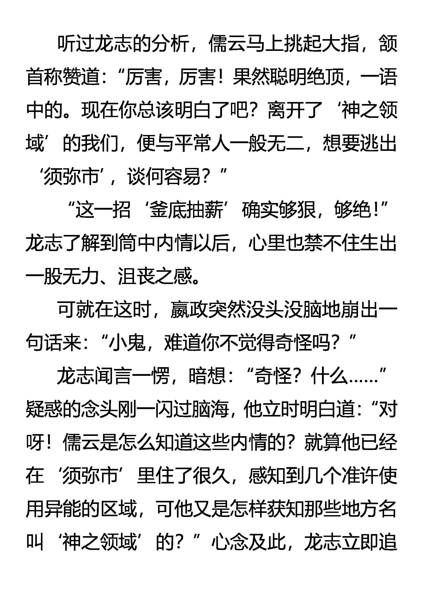 离奇的真实 第12页