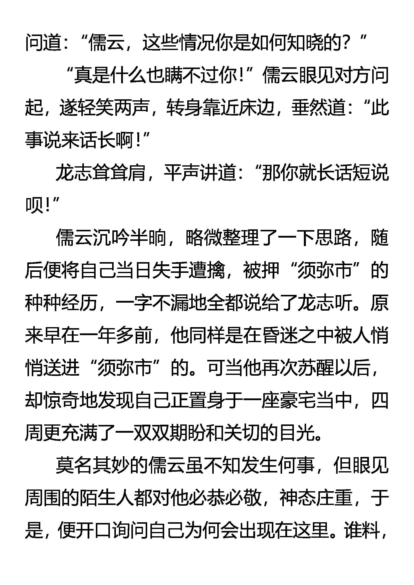 离奇的真实 第13页