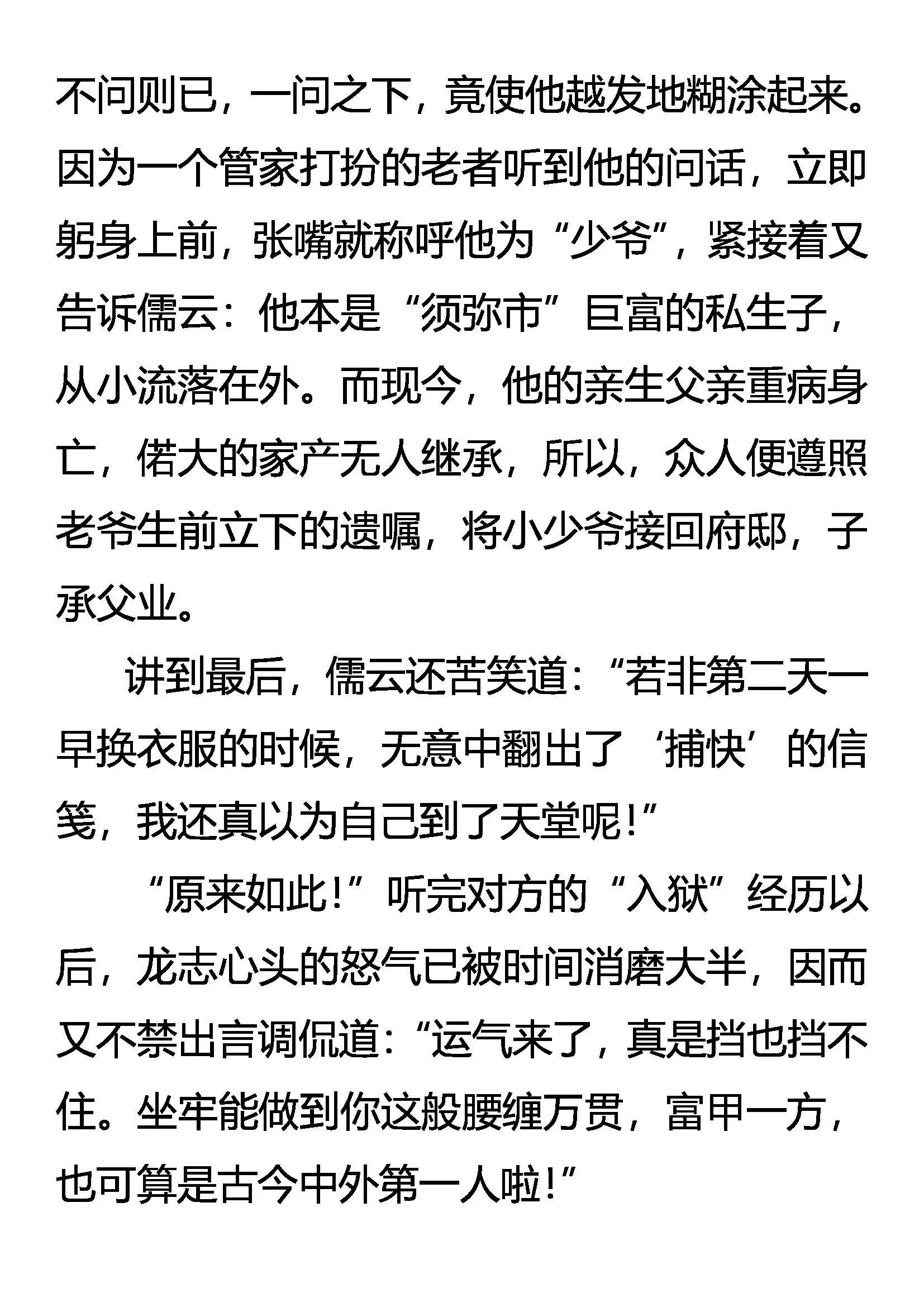 离奇的真实 第14页