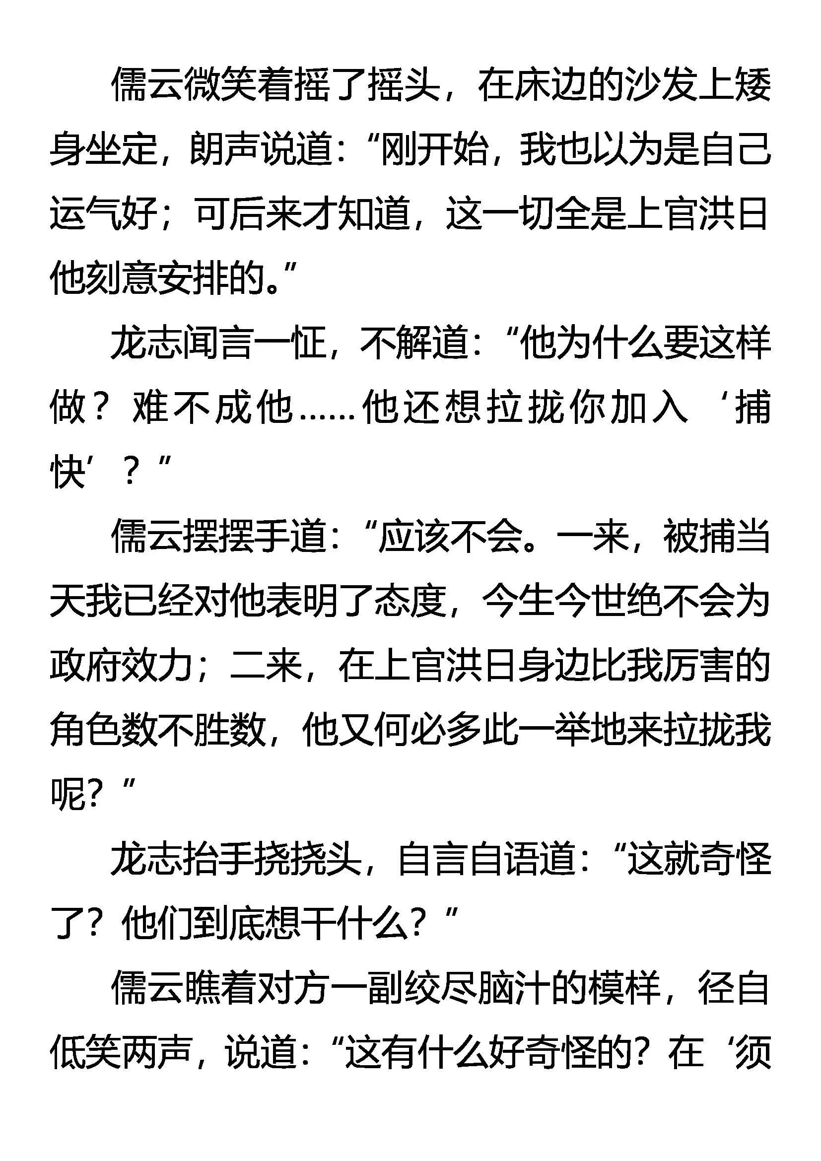 离奇的真实 第15页