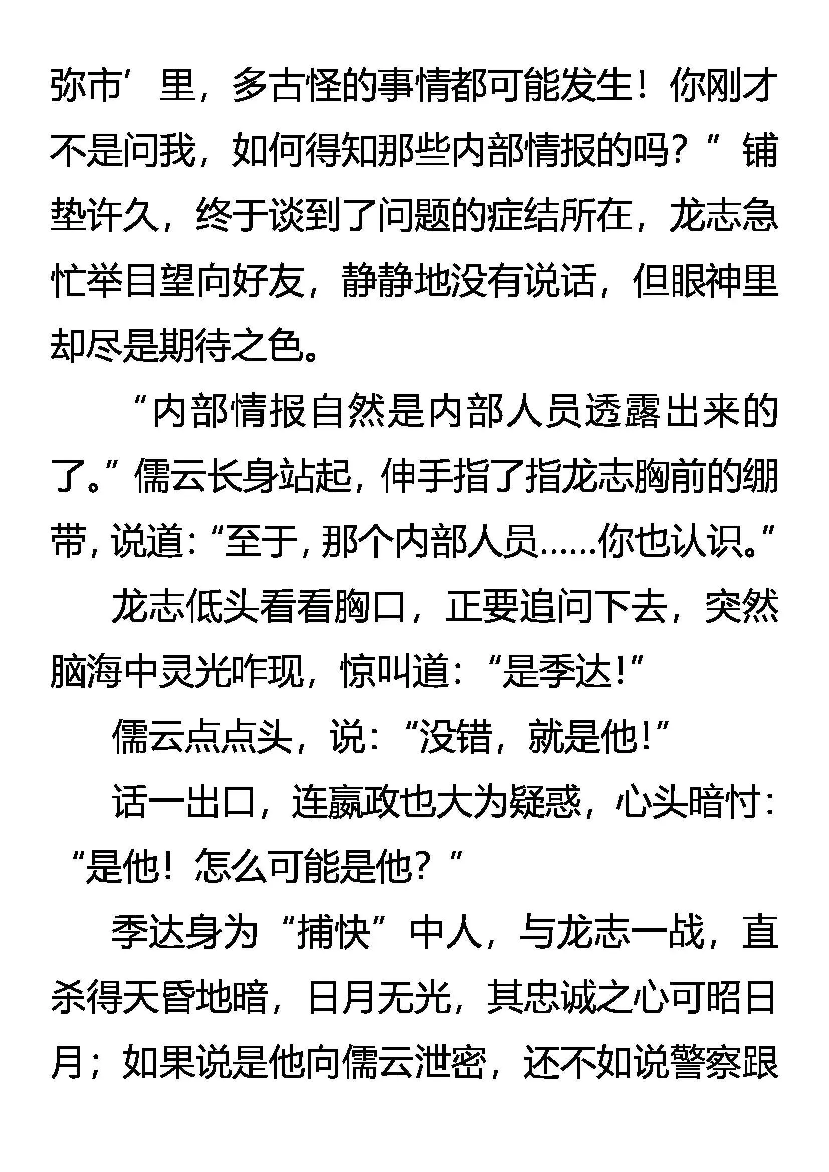 离奇的真实 第16页