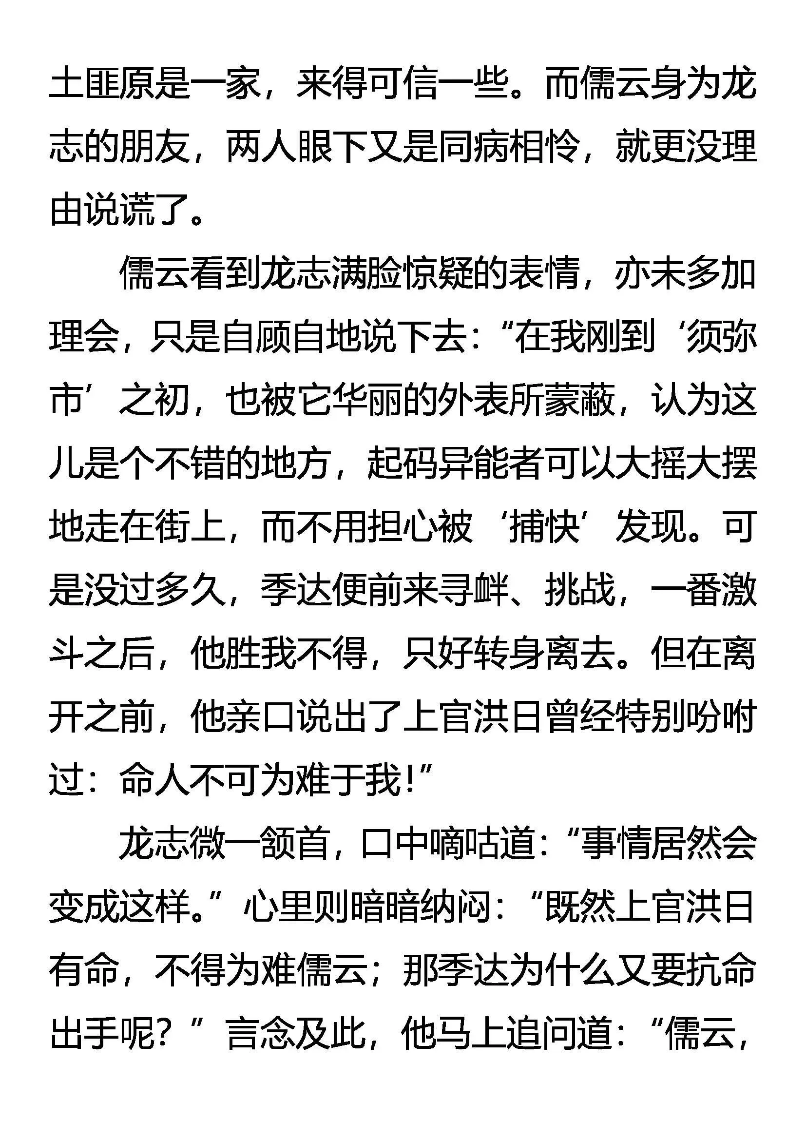 离奇的真实 第17页