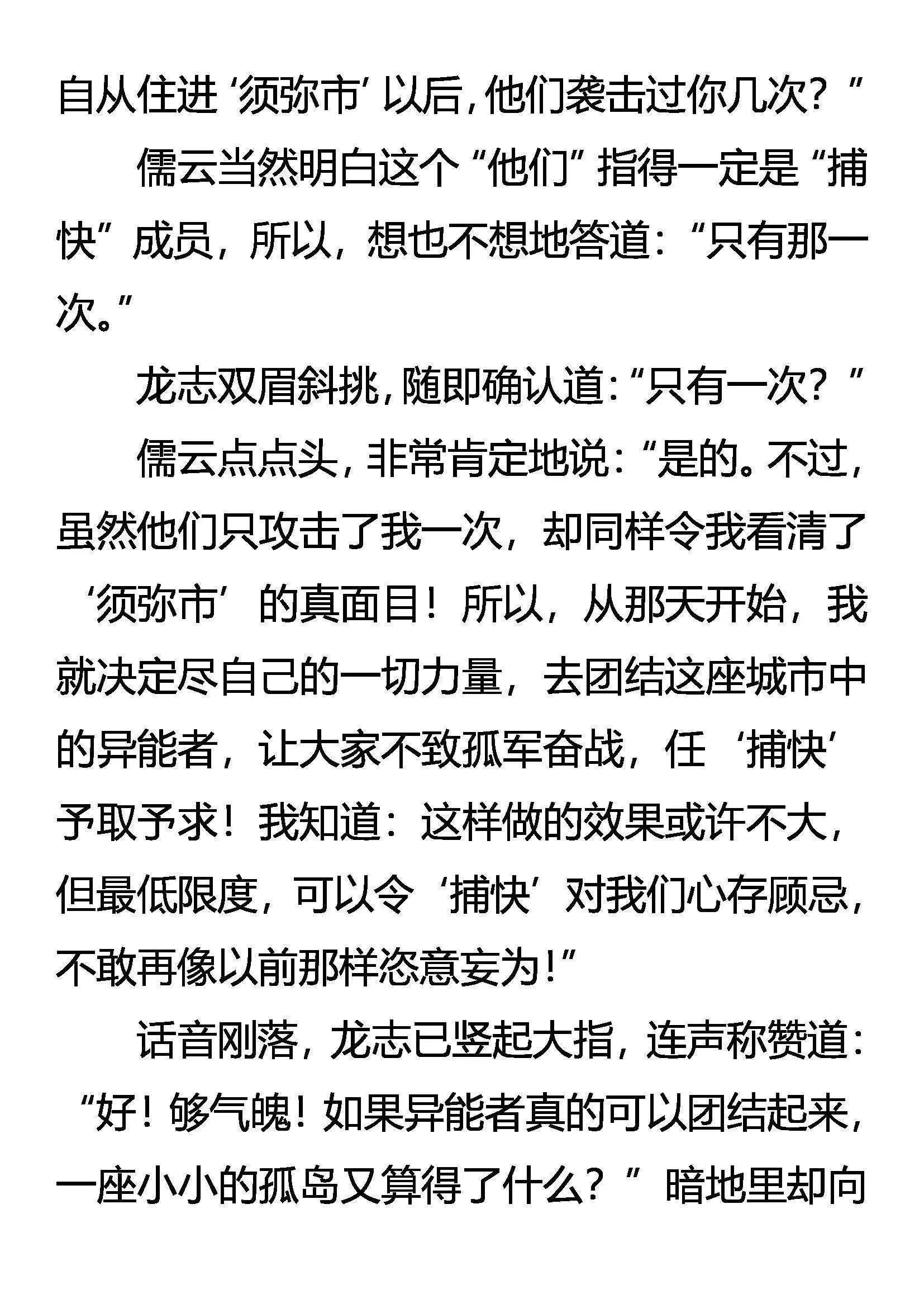 离奇的真实 第18页