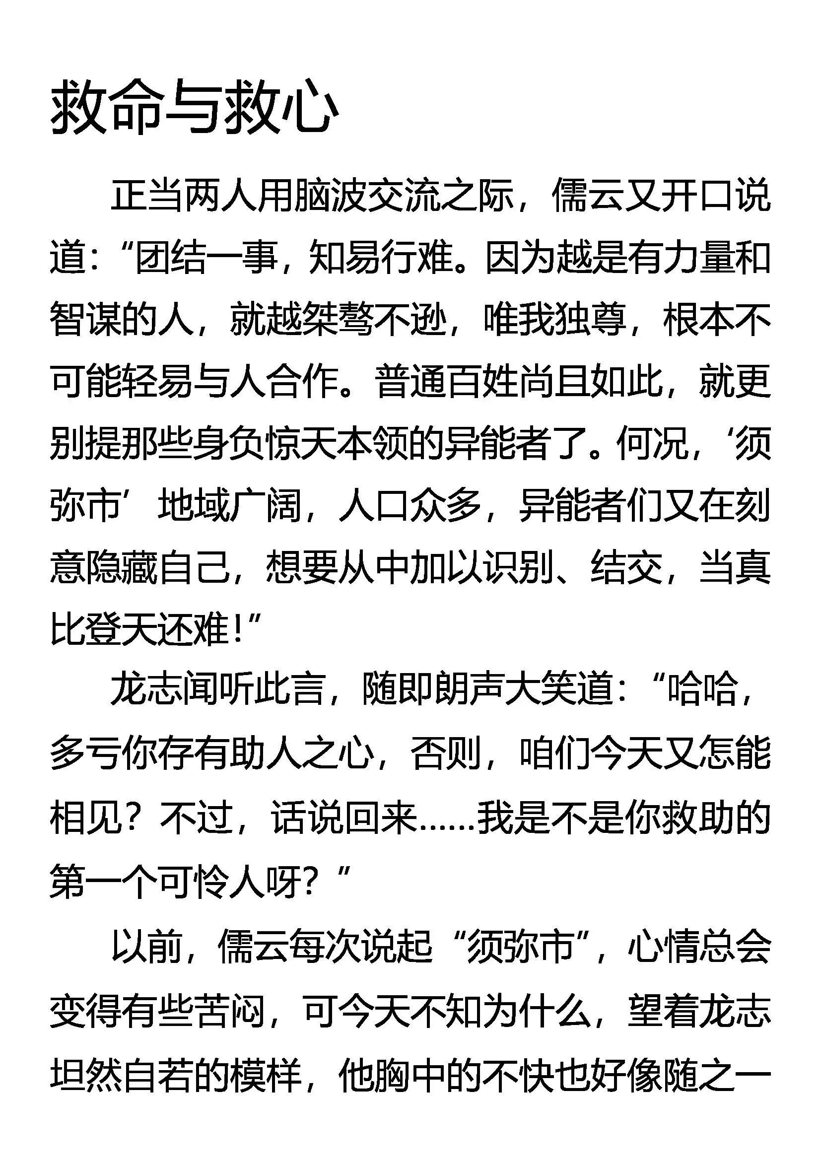 离奇的真实 第20页