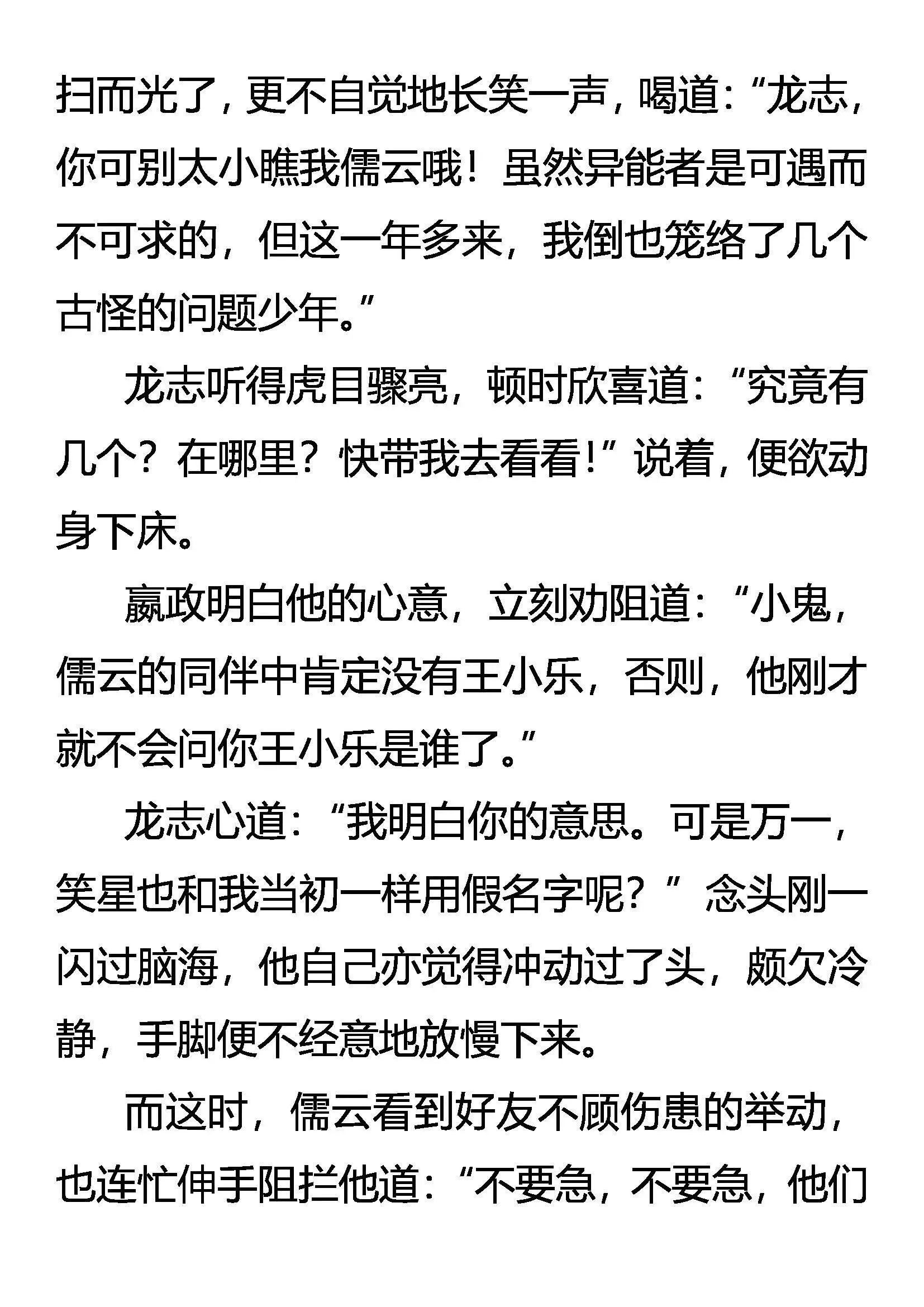 离奇的真实 第21页