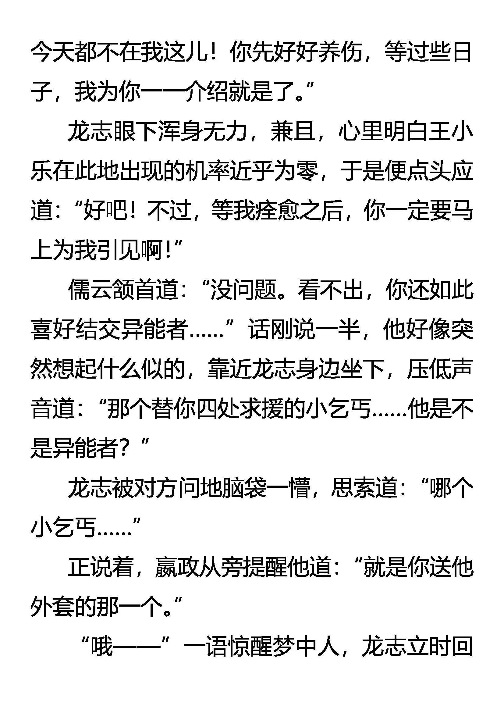 救命与救心 第3页