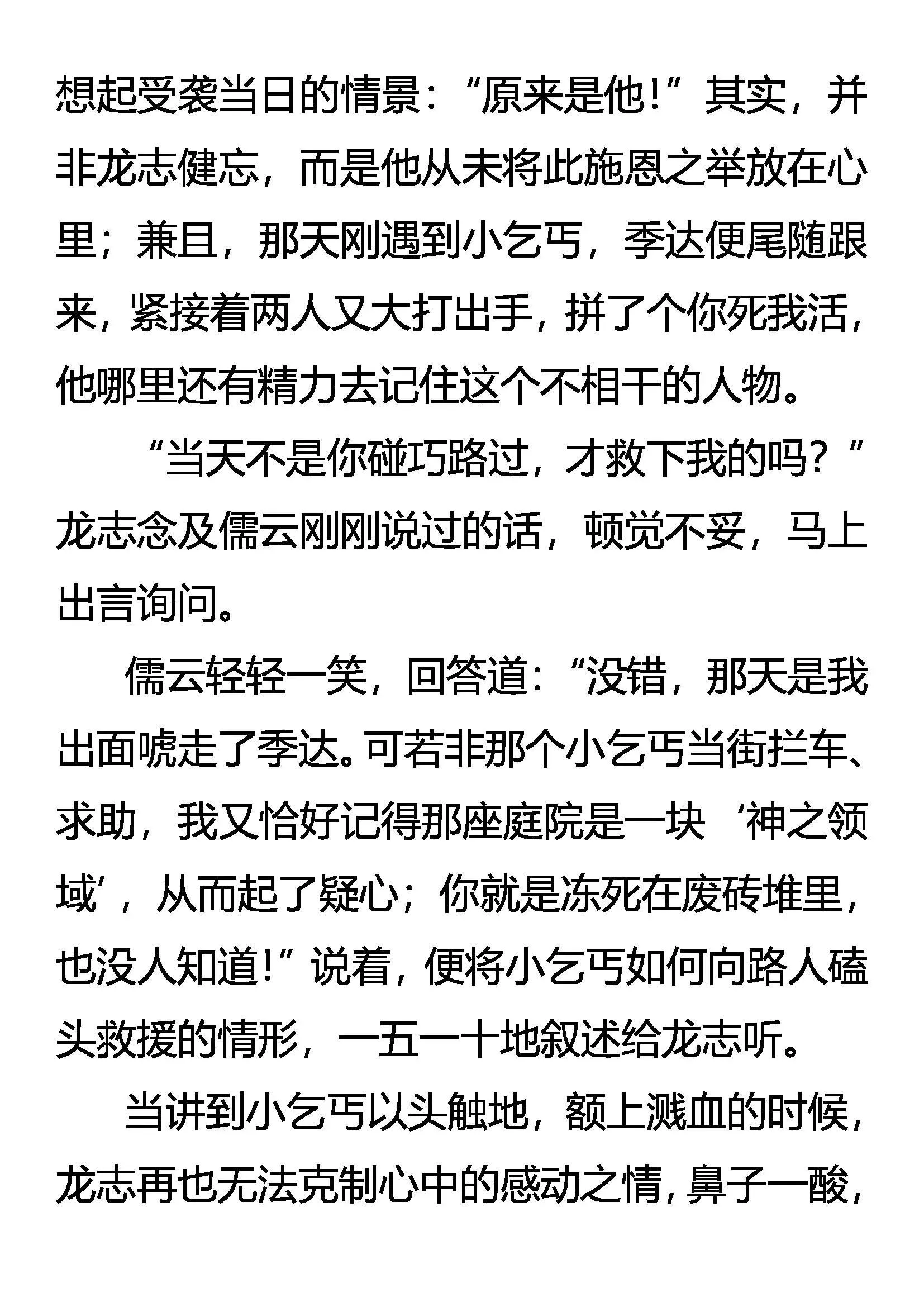 救命与救心 第4页