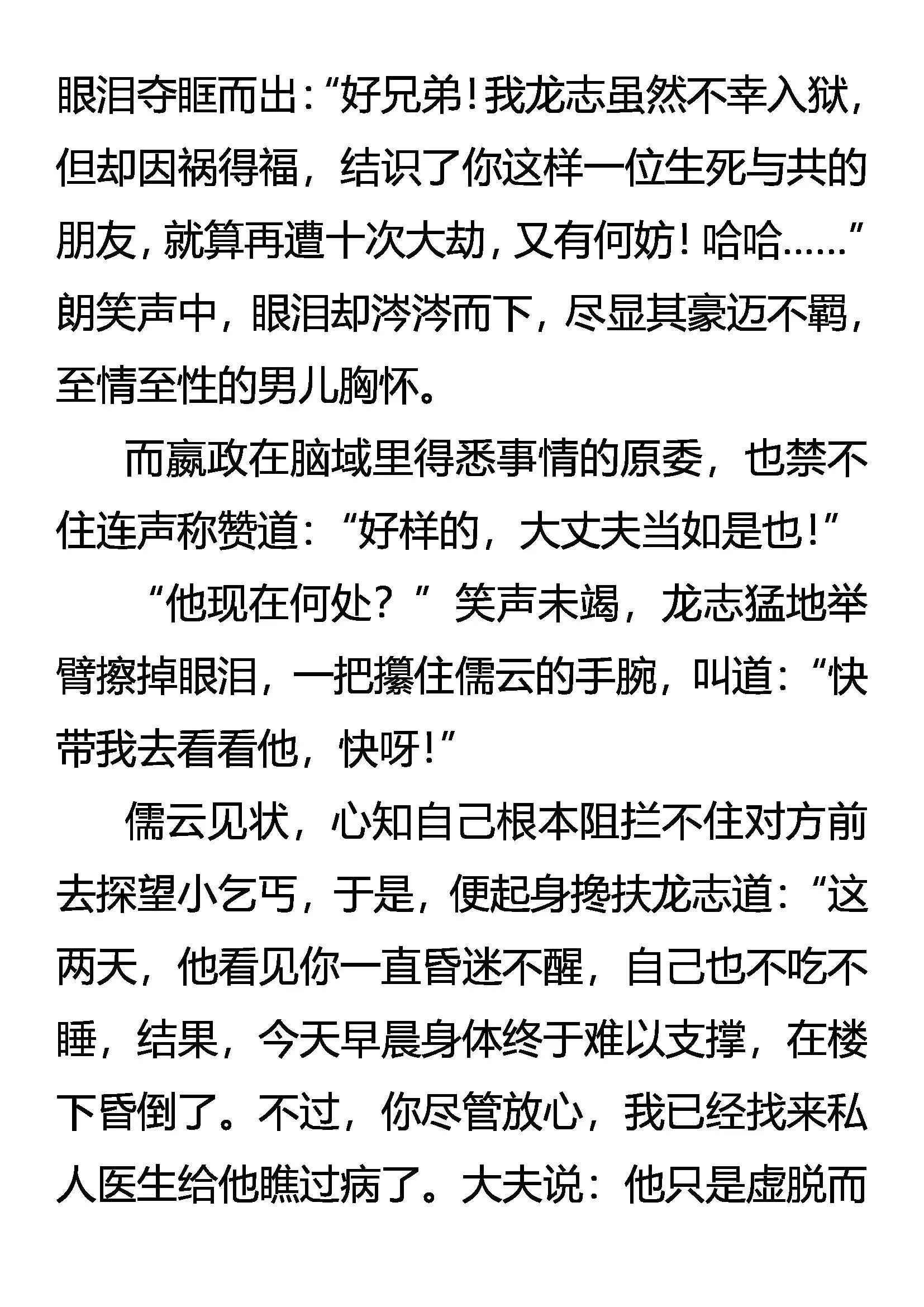 救命与救心 第5页