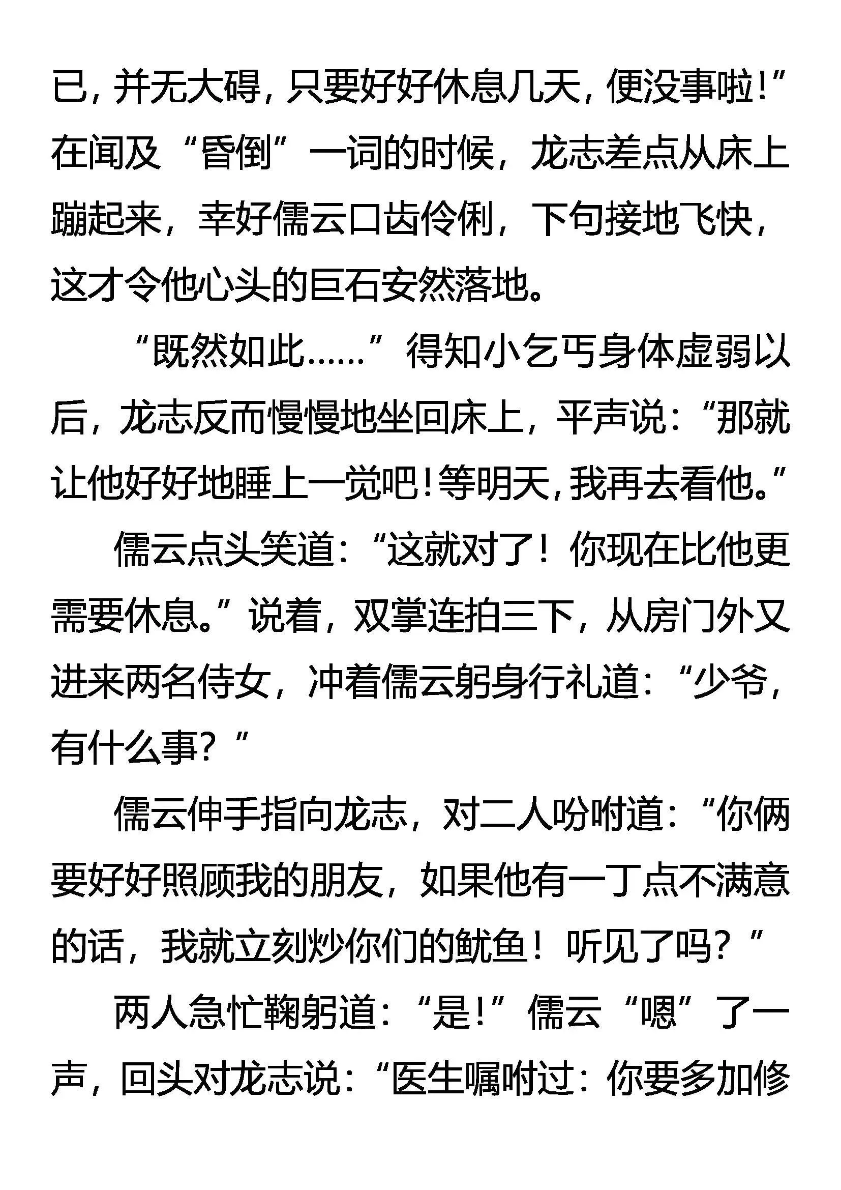 救命与救心 第6页