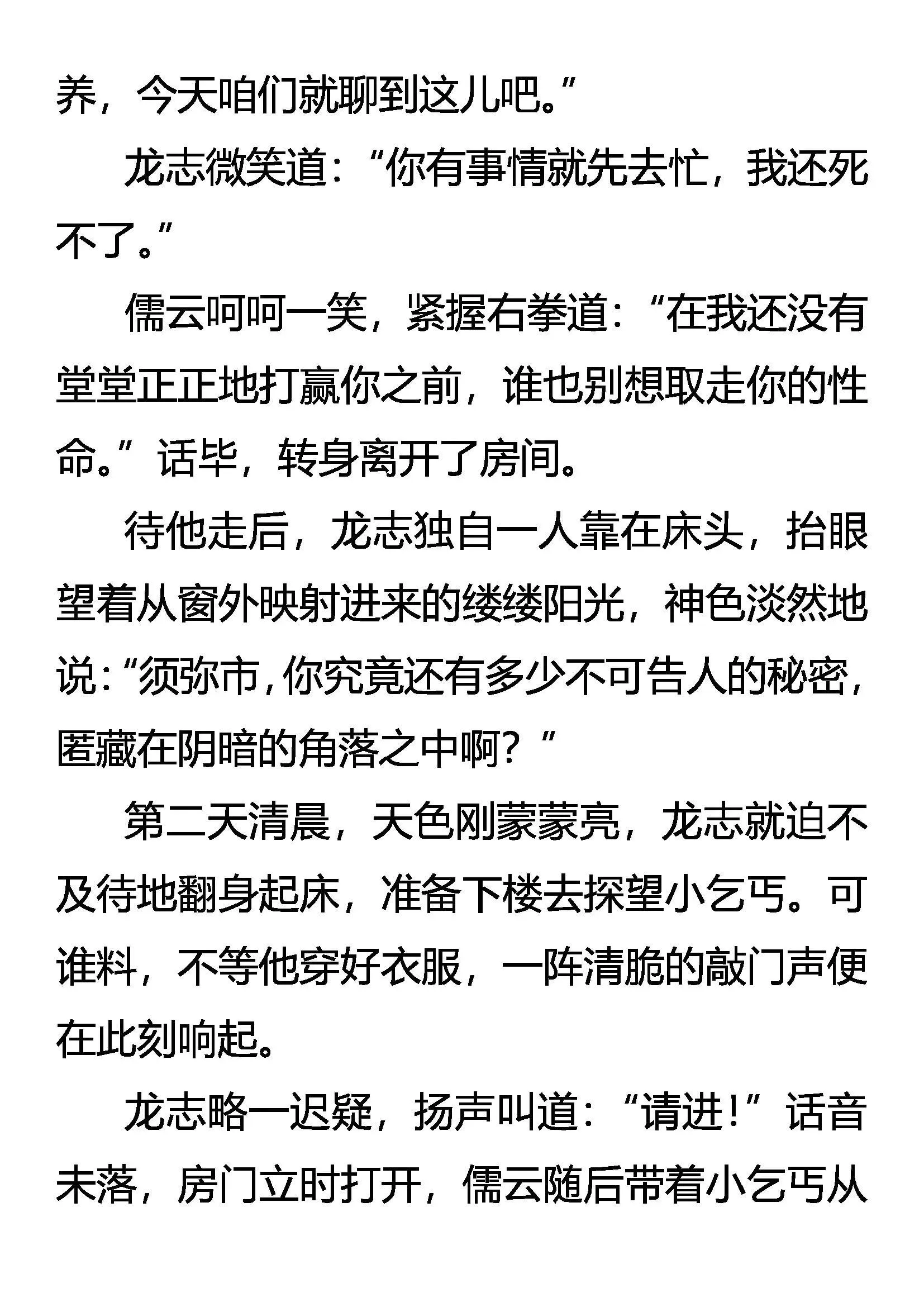 救命与救心 第7页