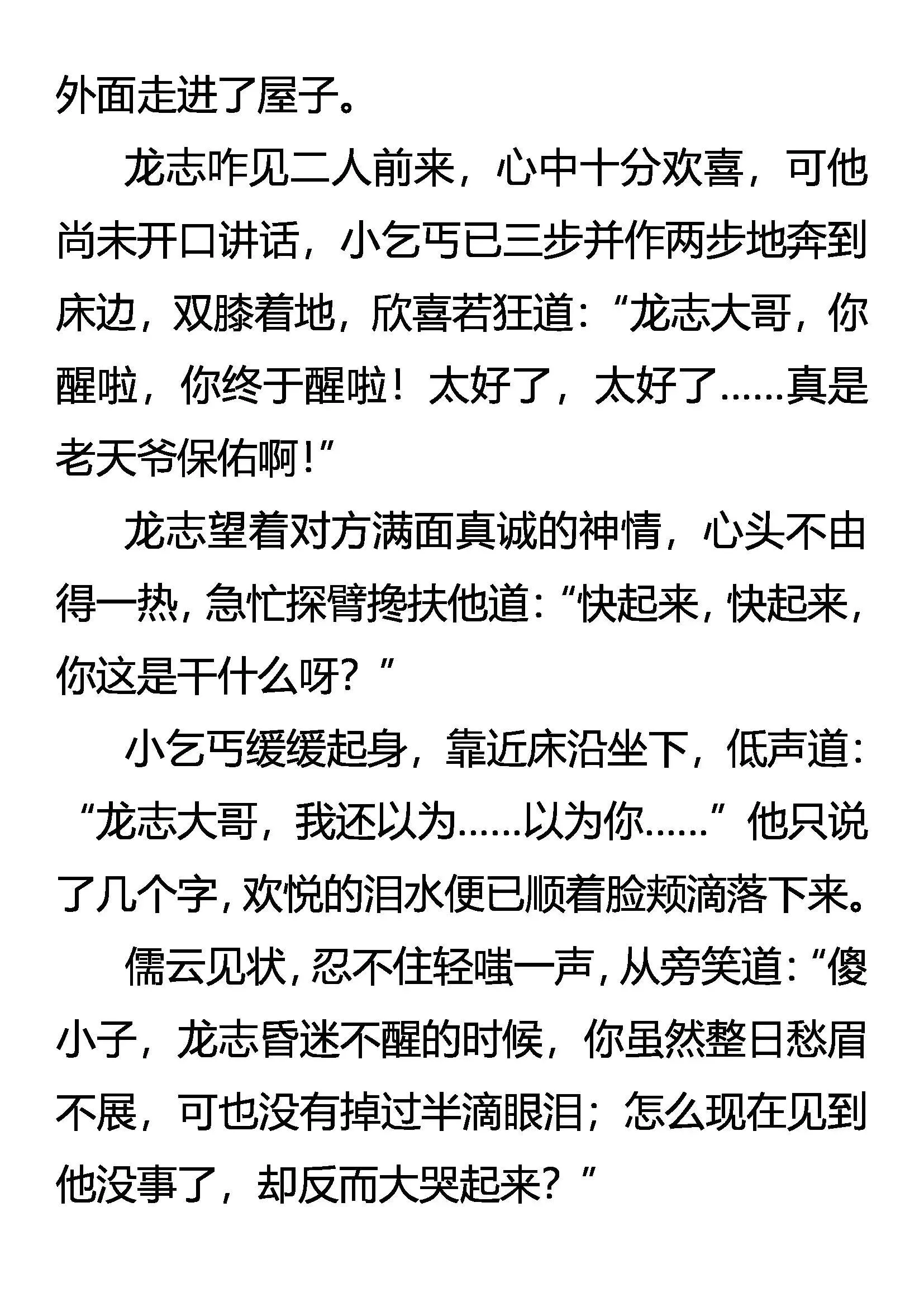 救命与救心 第8页