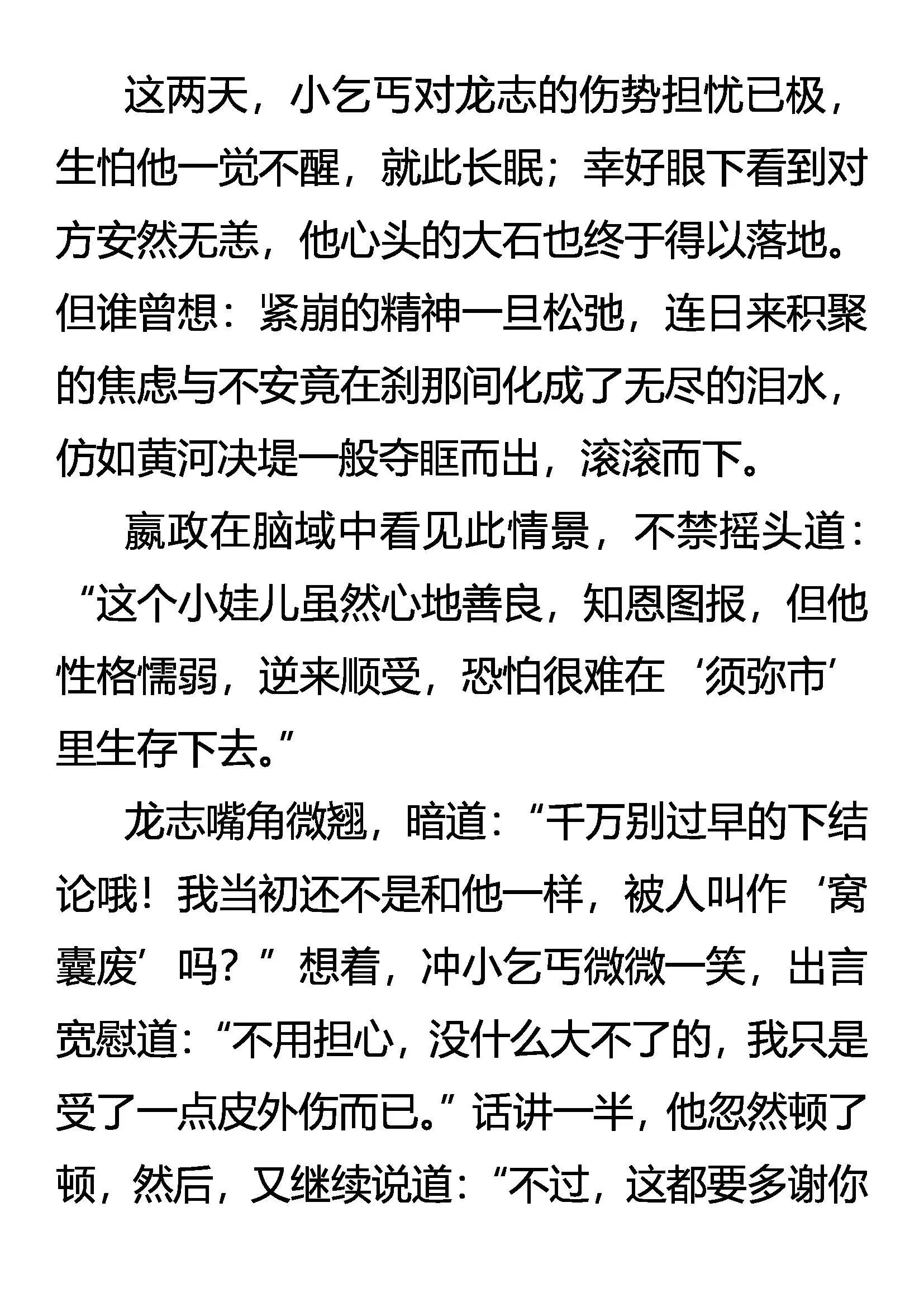 救命与救心 第9页
