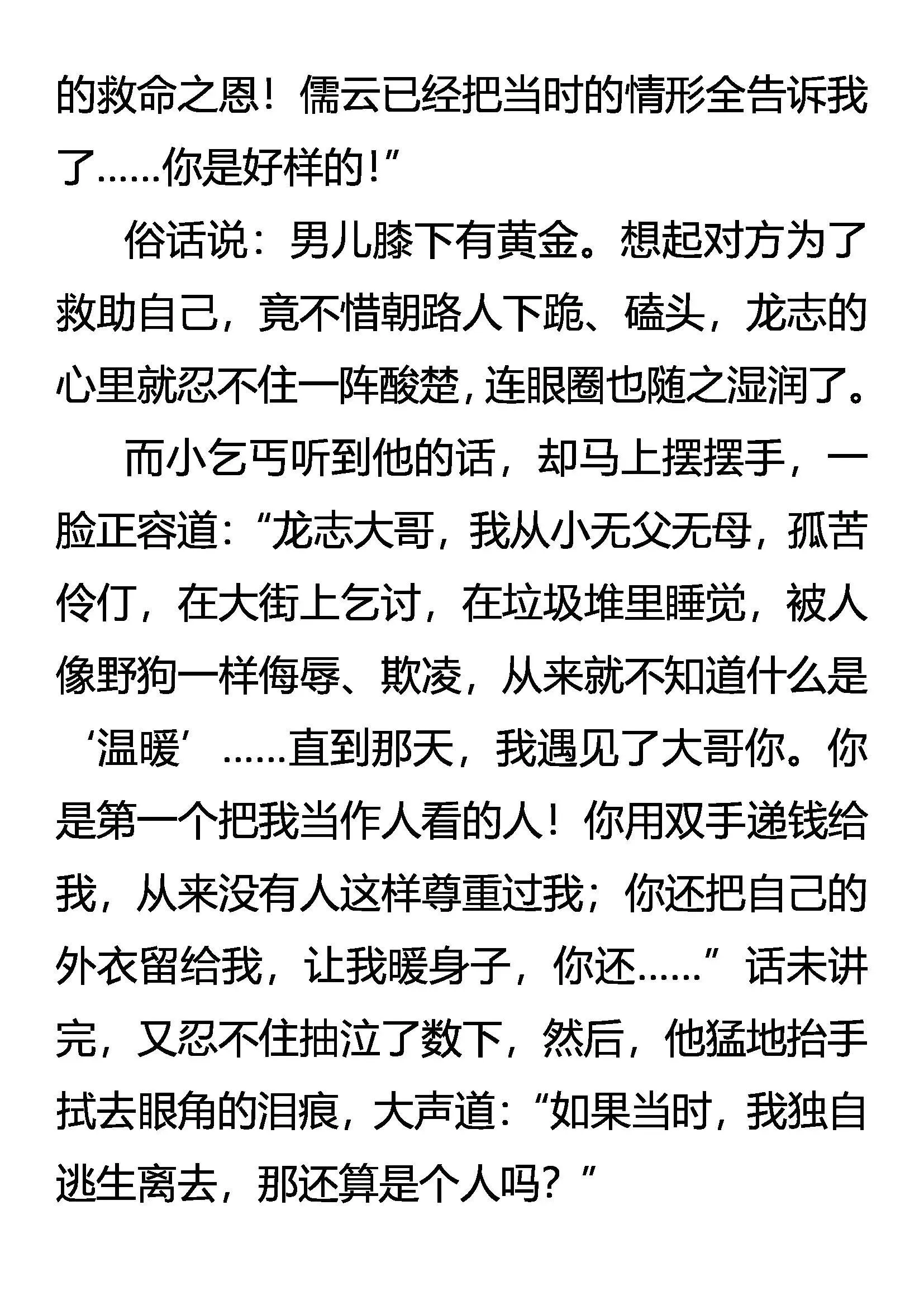 救命与救心 第10页