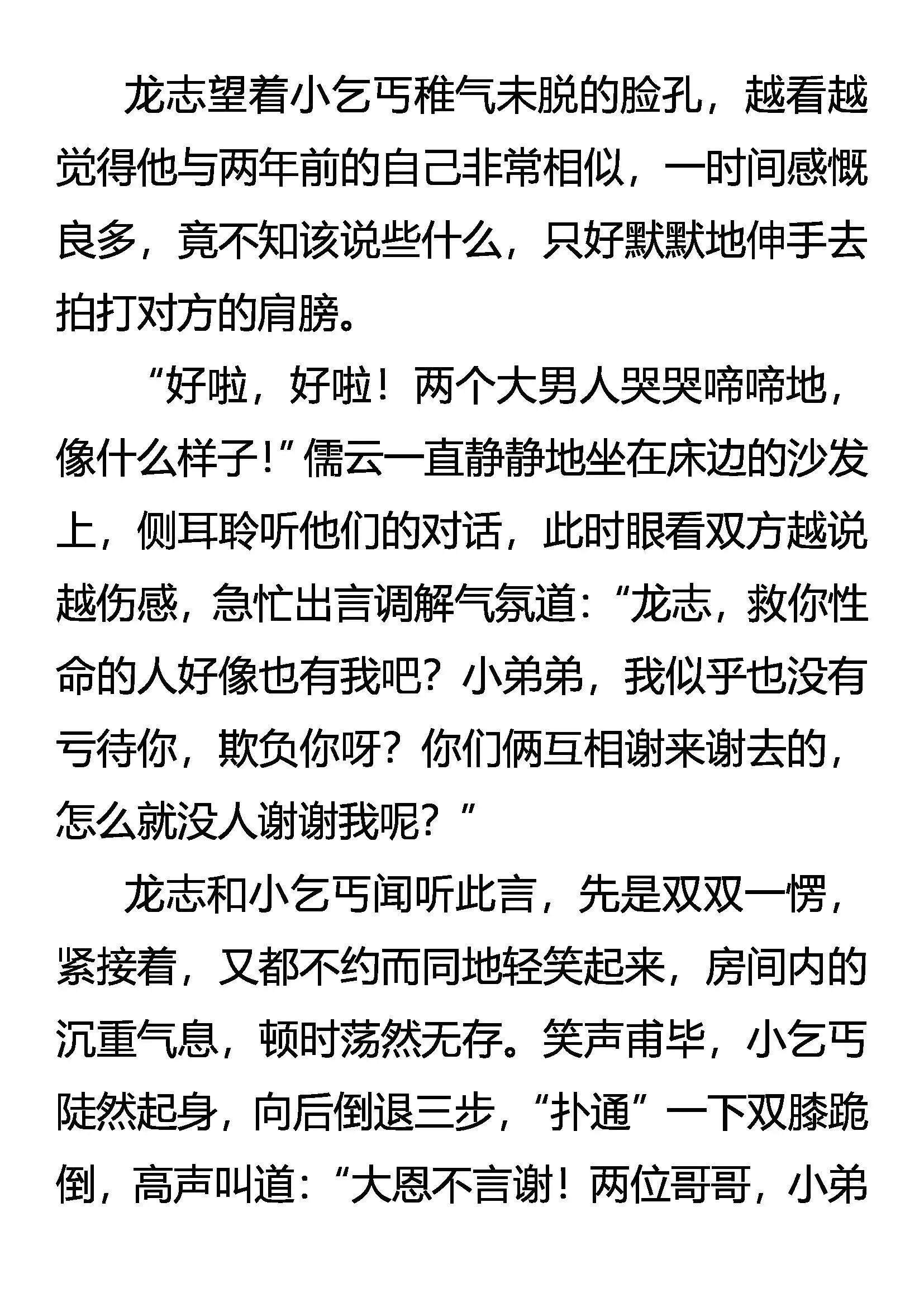 救命与救心 第11页