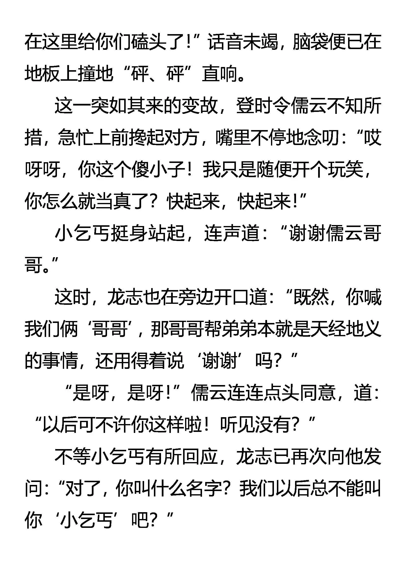 救命与救心 第12页