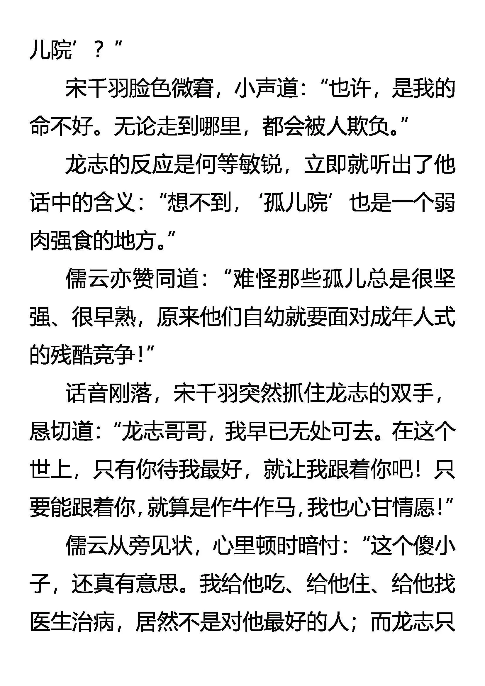 救命与救心 第14页