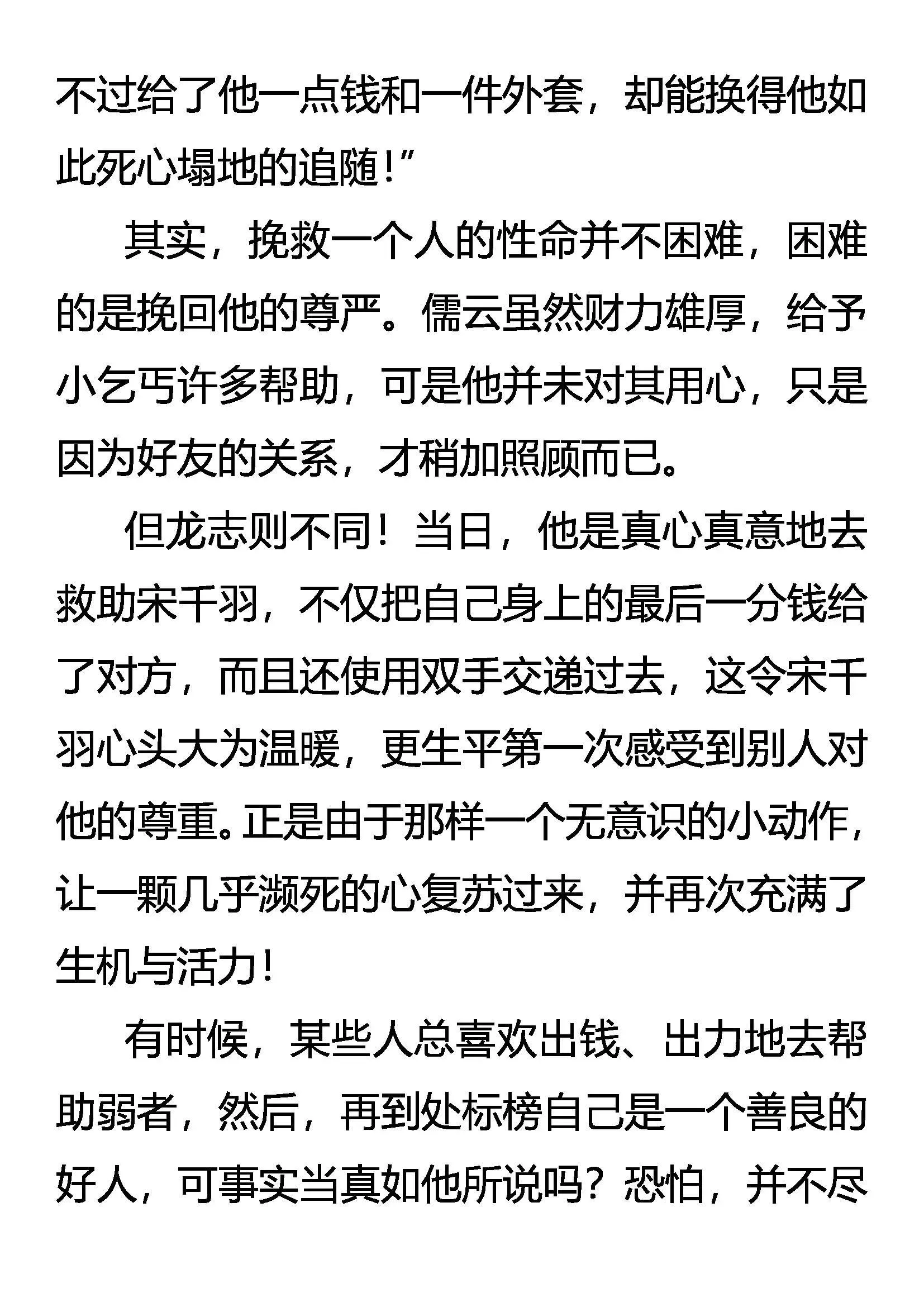 救命与救心 第15页