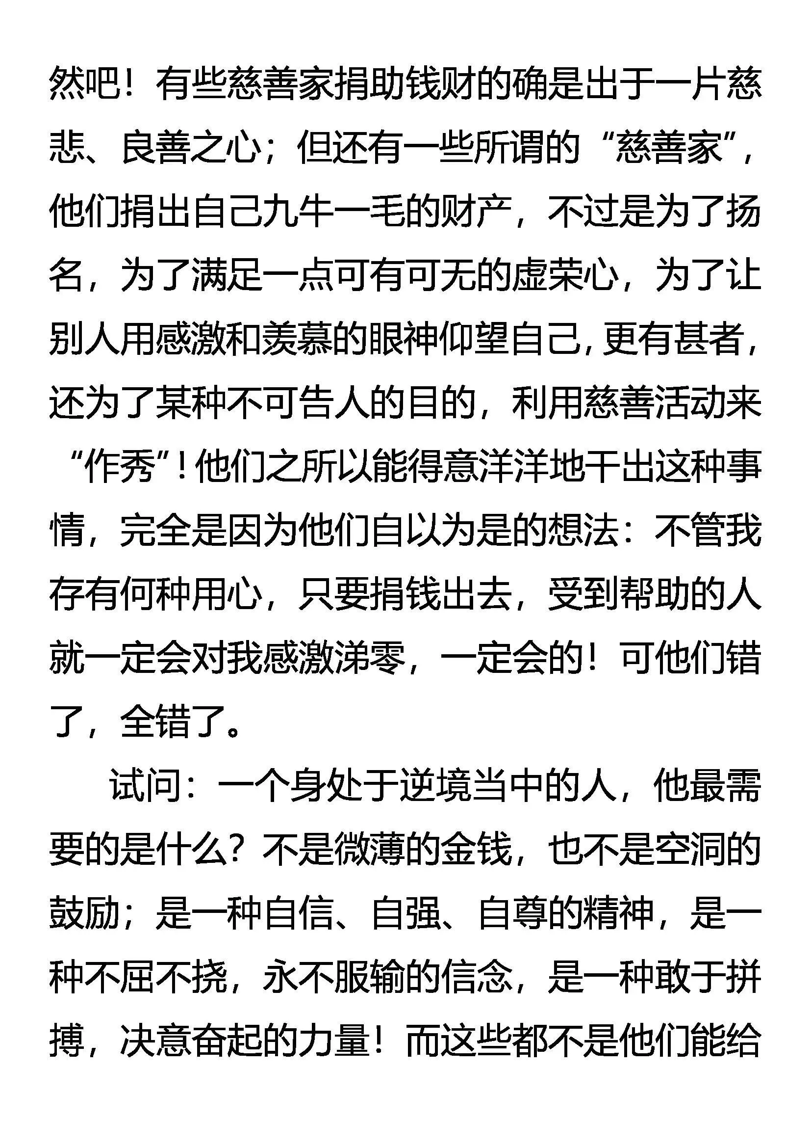 救命与救心 第16页