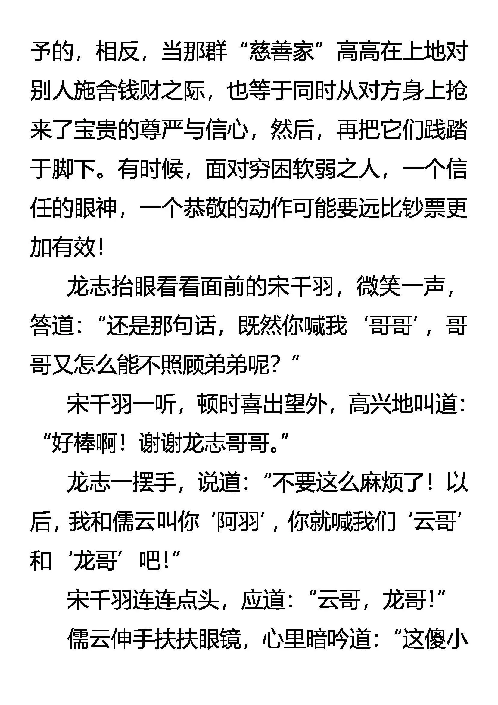 救命与救心 第17页