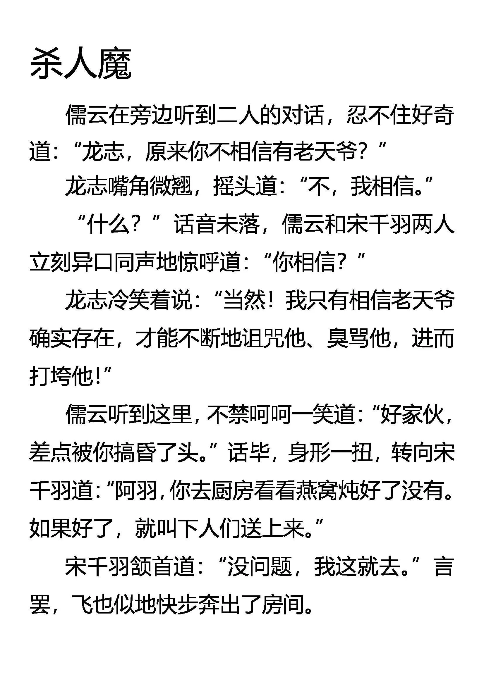 救命与救心 第21页