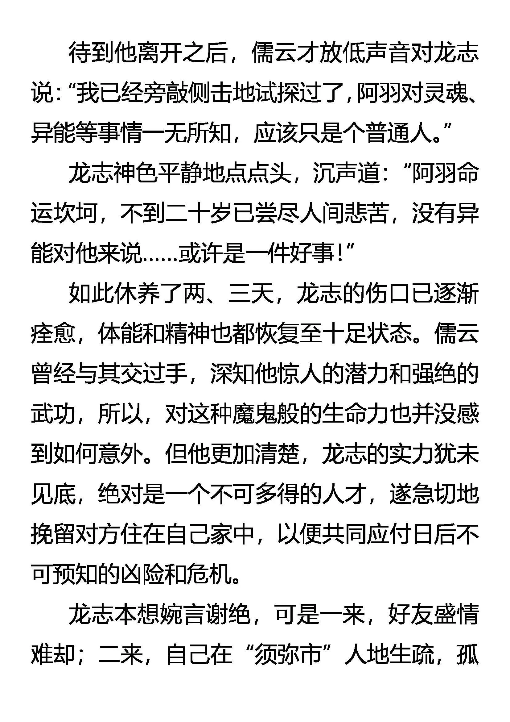 救命与救心 第22页