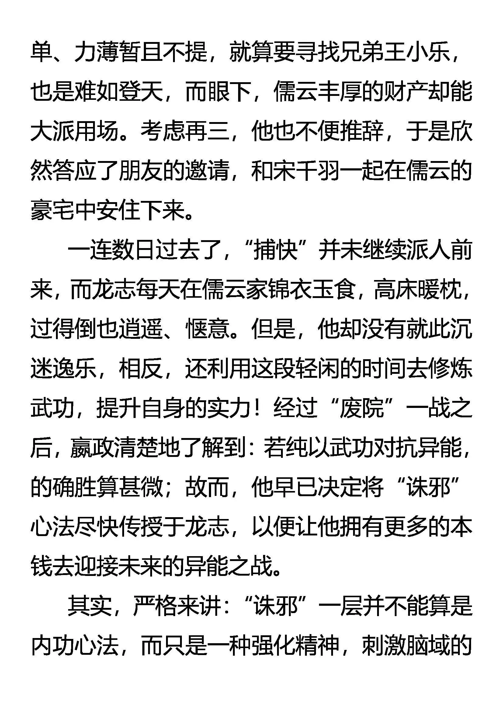 杀人魔 第3页