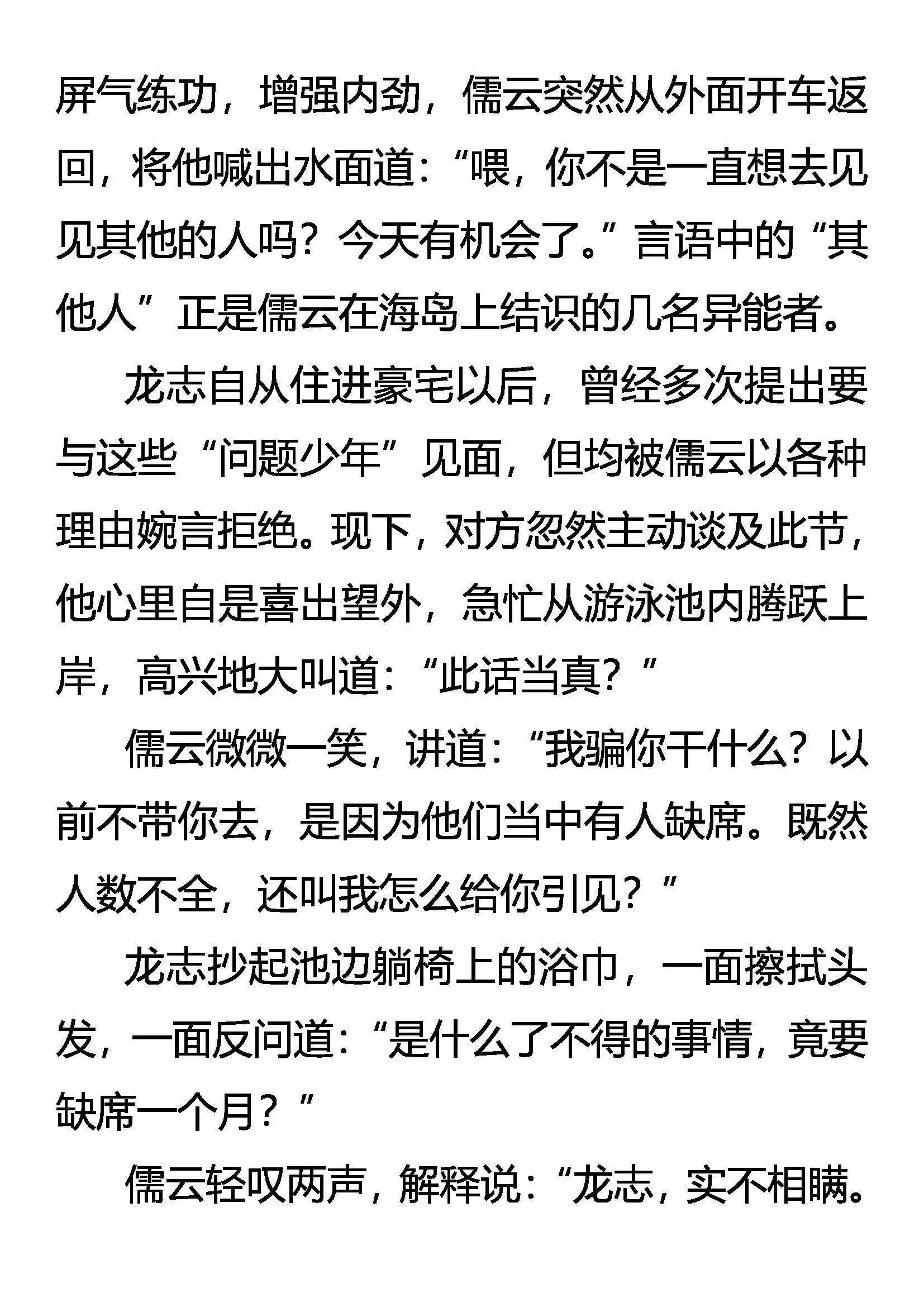 杀人魔 第8页