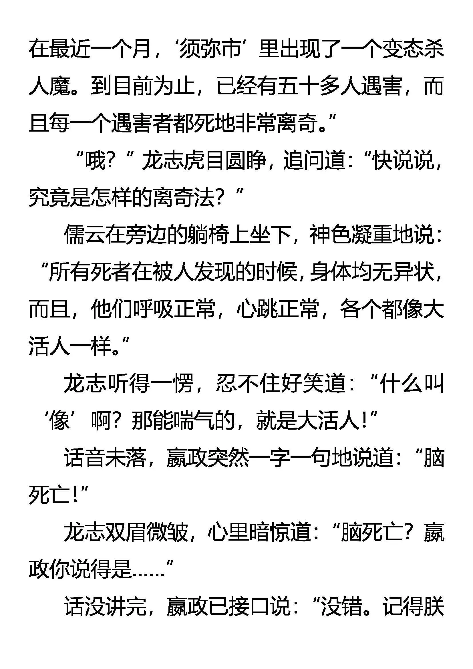 杀人魔 第9页