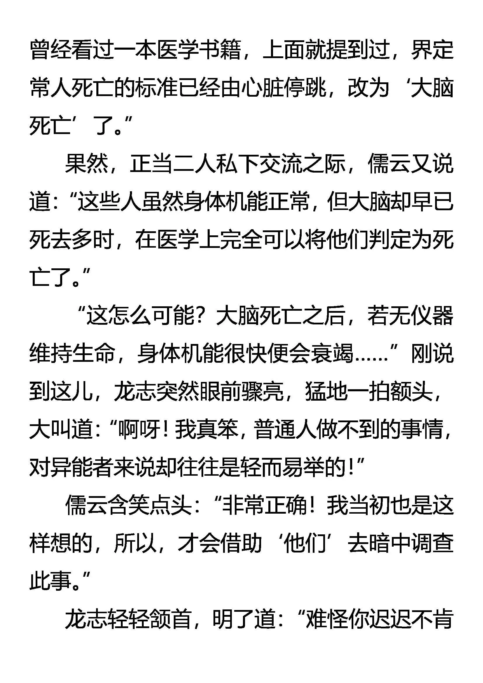 杀人魔 第10页