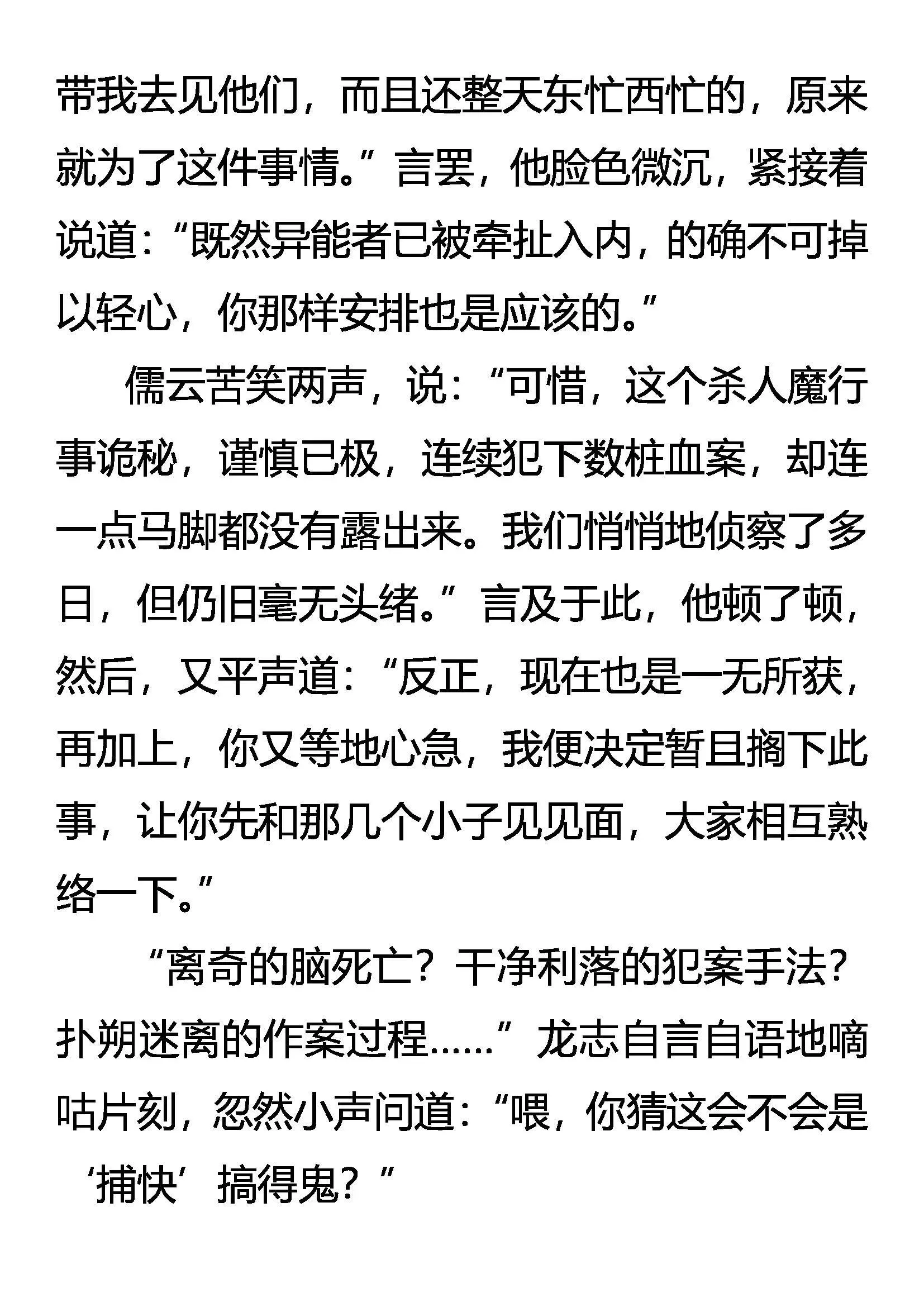杀人魔 第11页