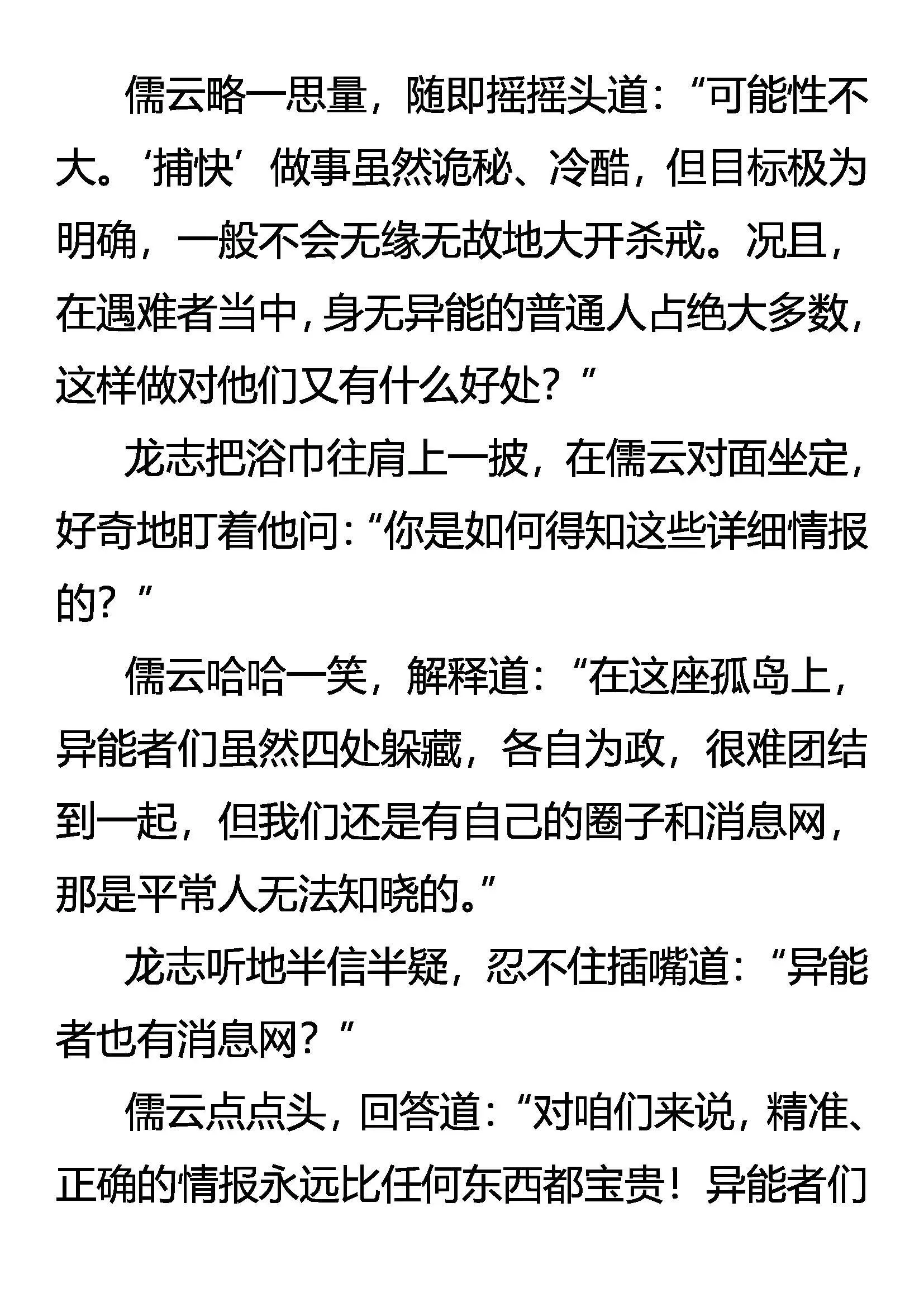 杀人魔 第12页