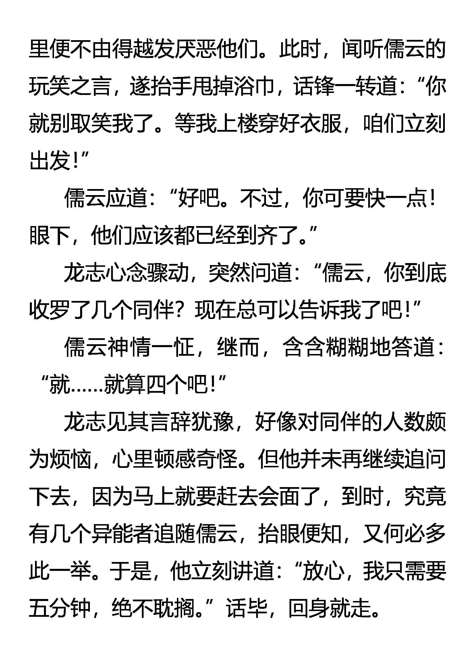 杀人魔 第14页