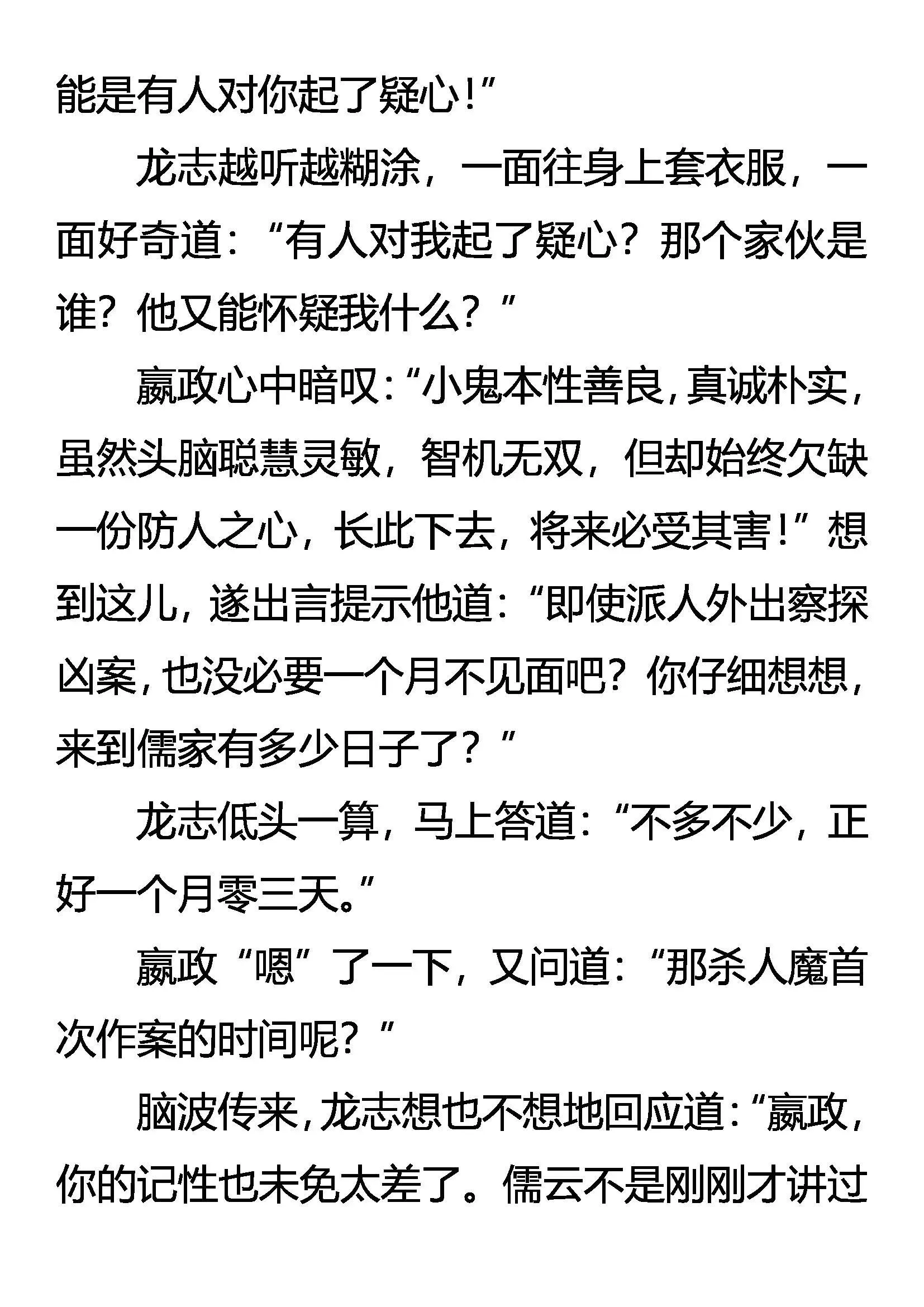 杀人魔 第19页