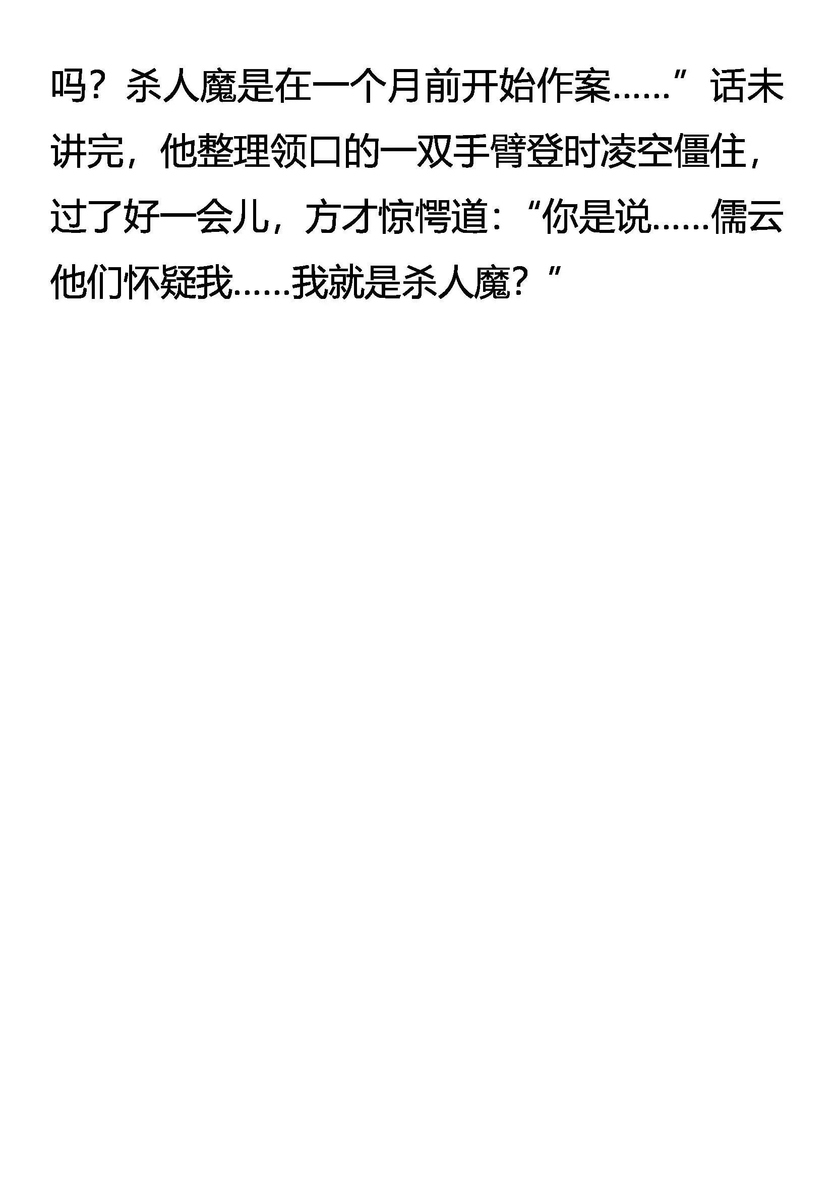 杀人魔 第20页