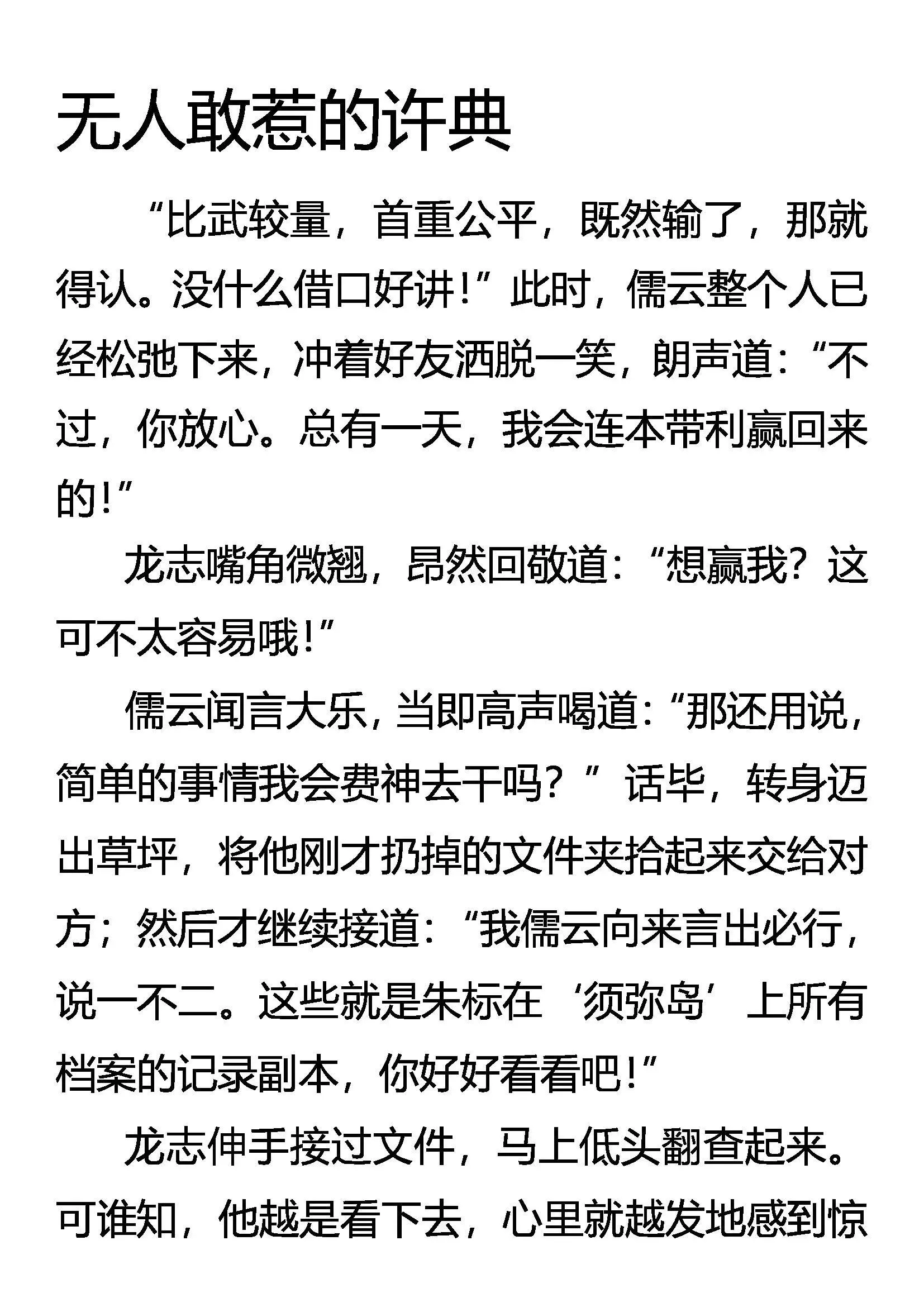 无人敢惹的许典 第1页