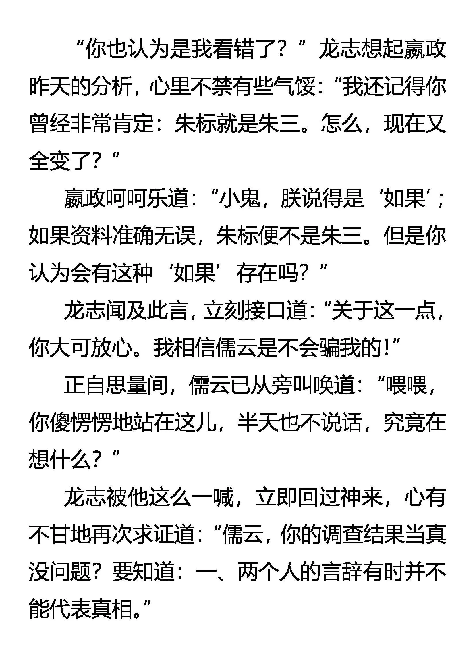无人敢惹的许典 第3页