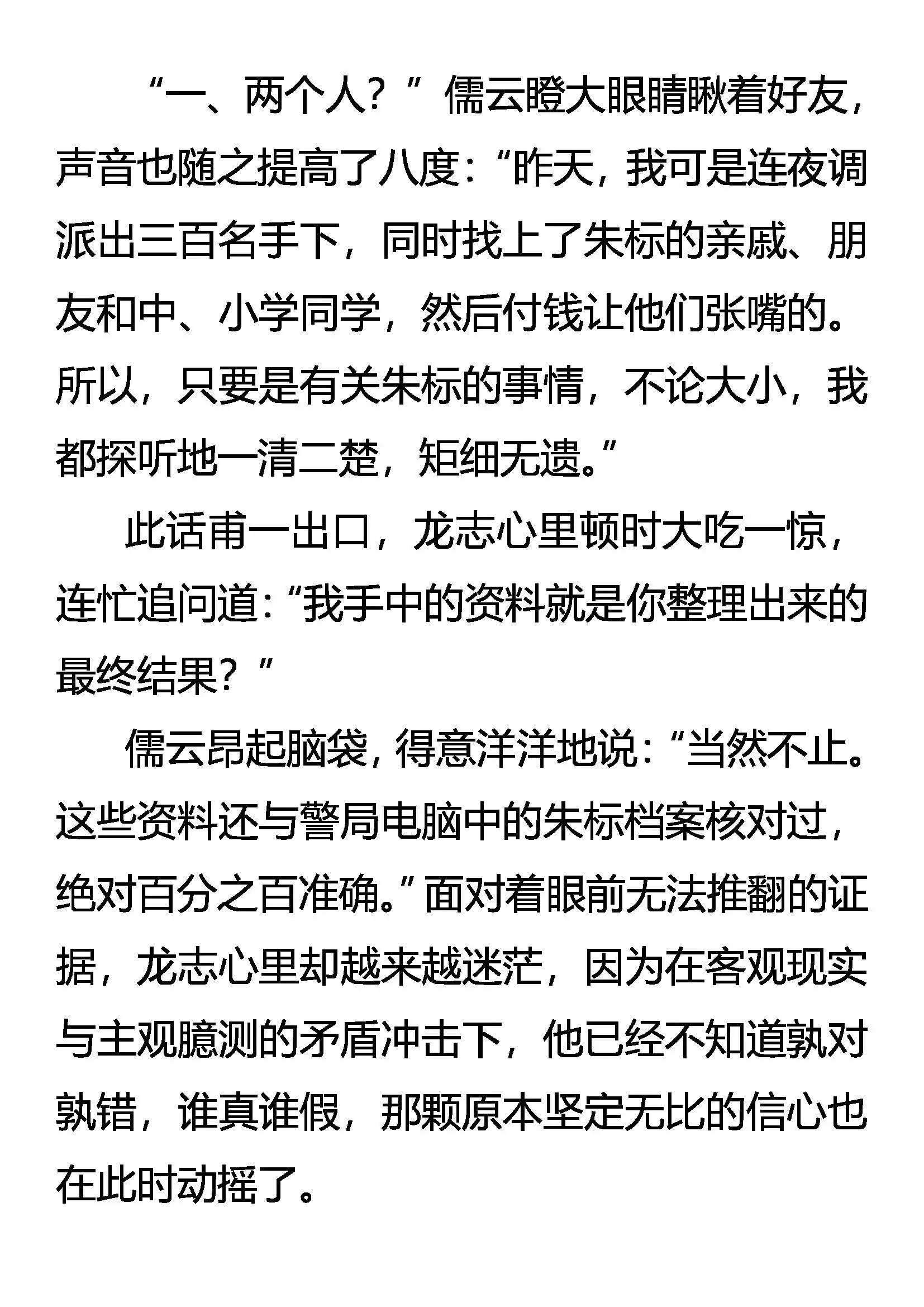 无人敢惹的许典 第4页