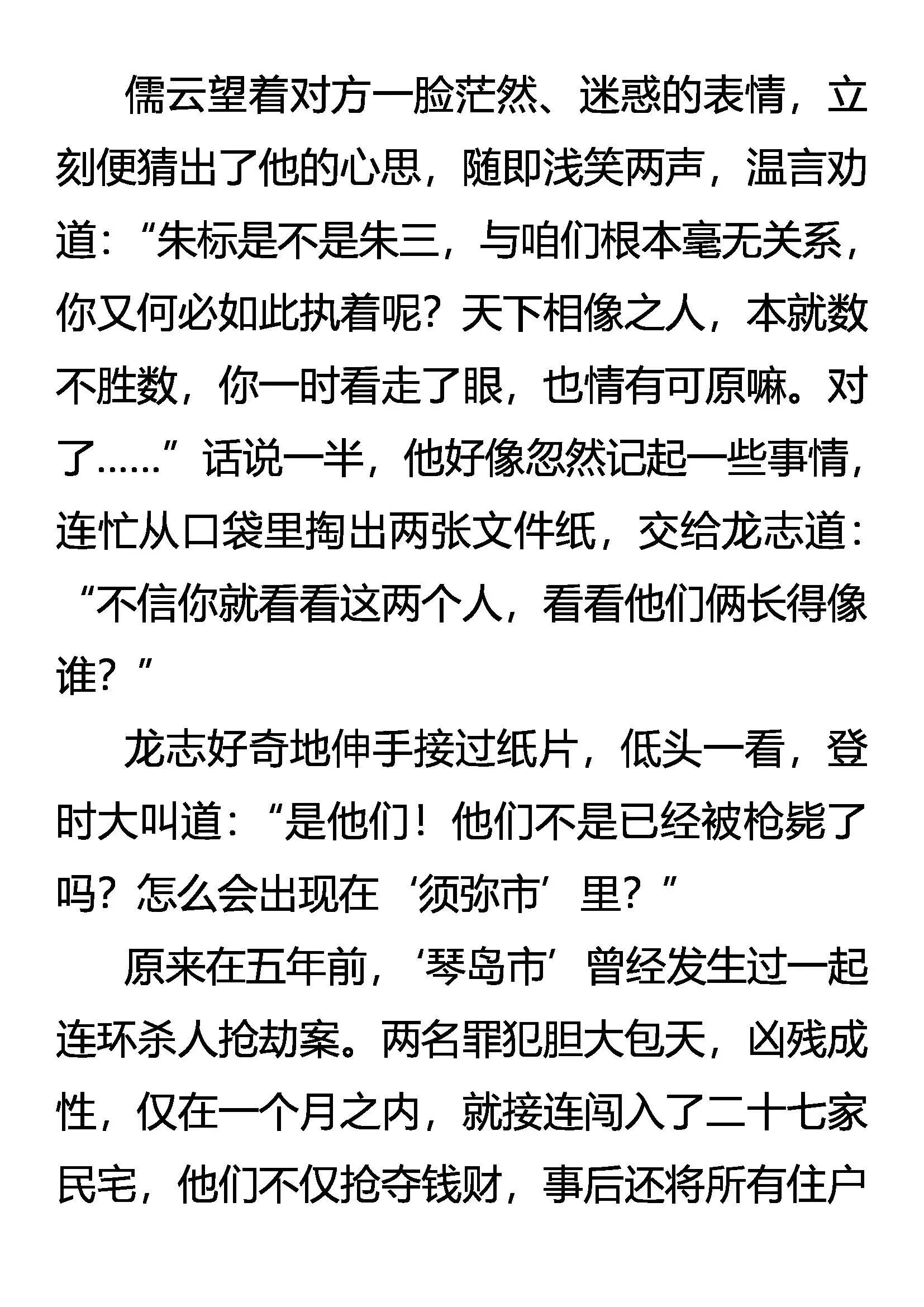 无人敢惹的许典 第5页