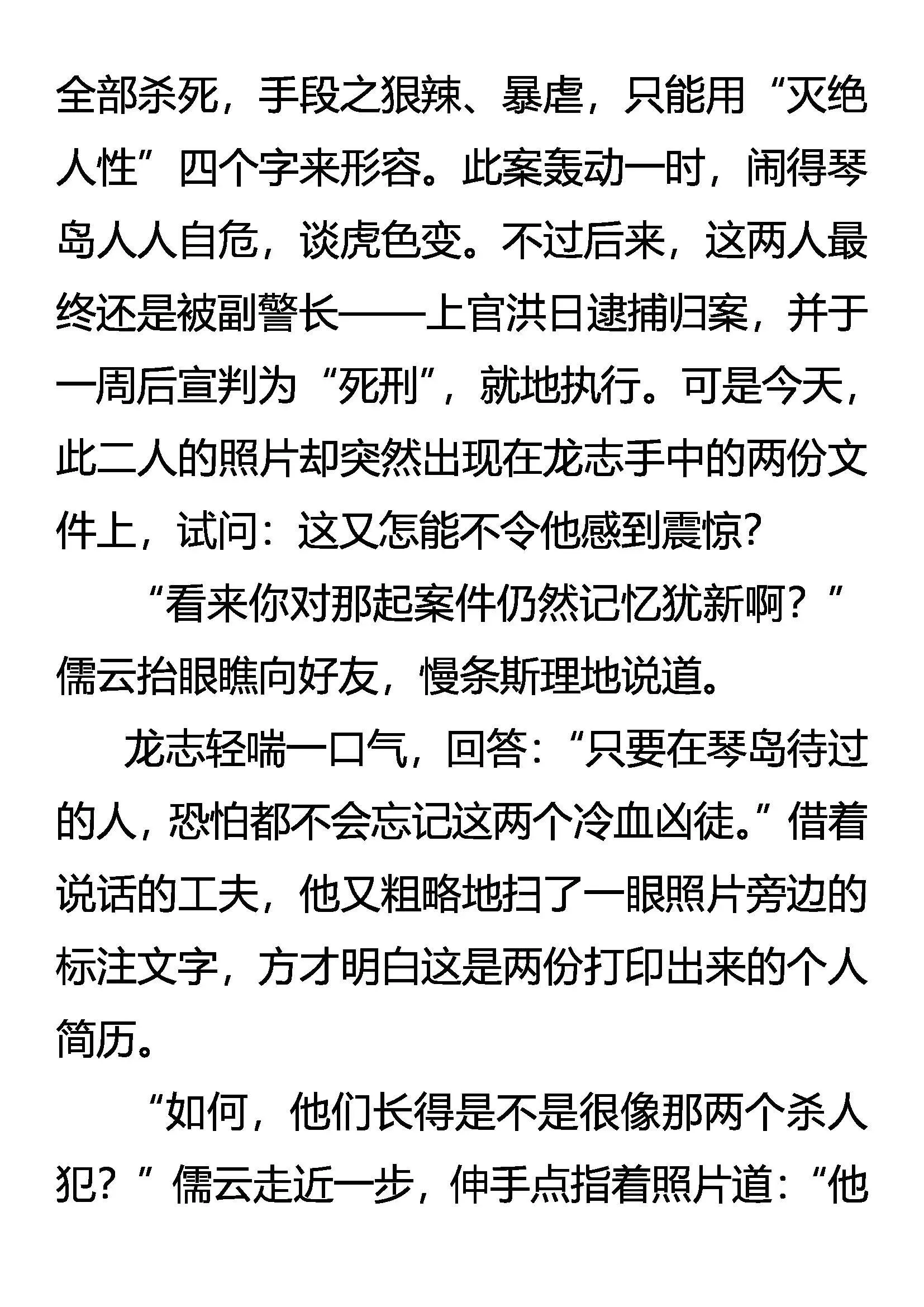 无人敢惹的许典 第6页