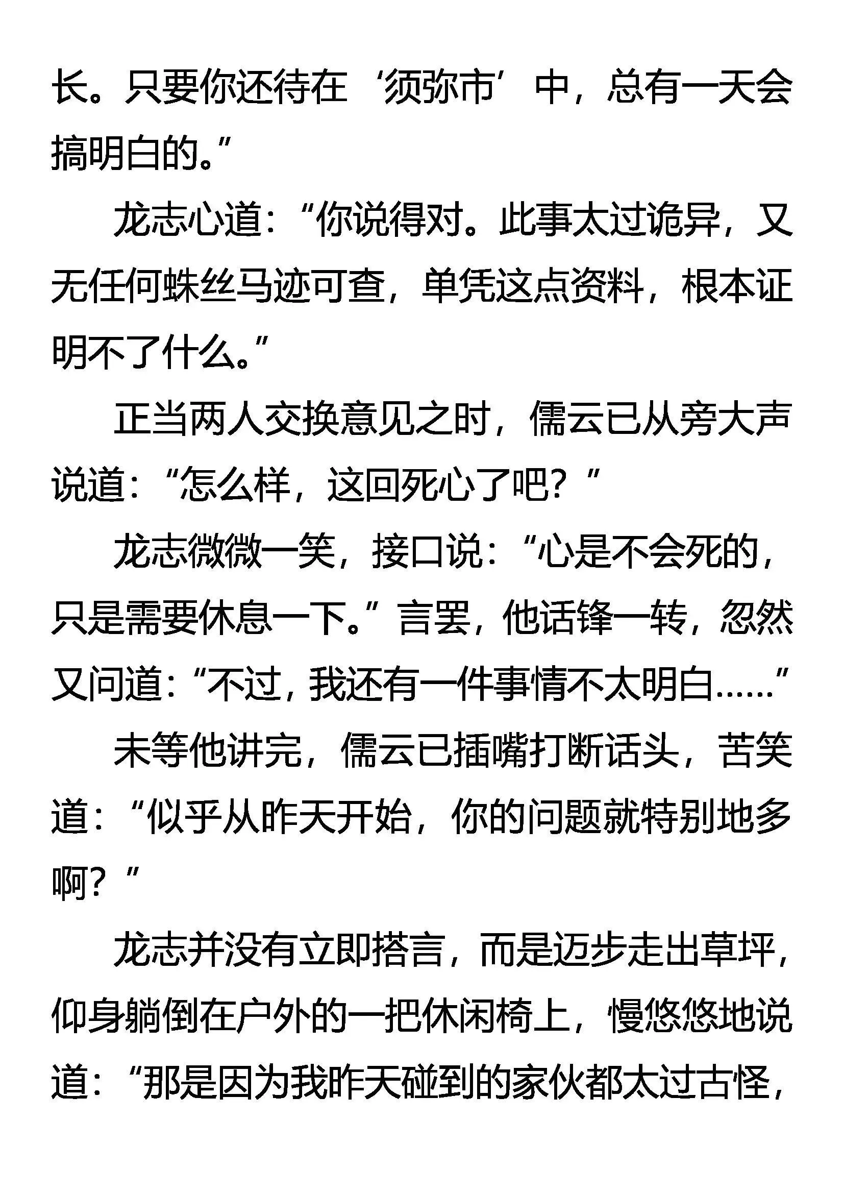 无人敢惹的许典 第8页