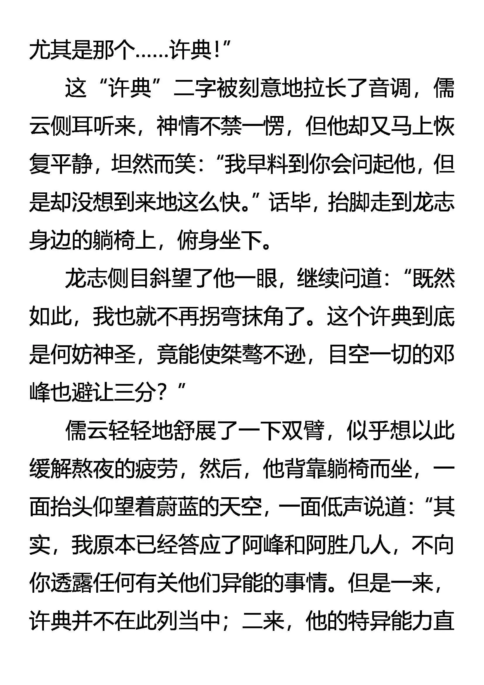 无人敢惹的许典 第9页