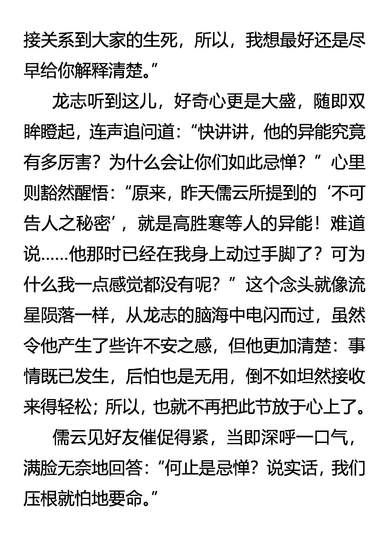 无人敢惹的许典 第10页