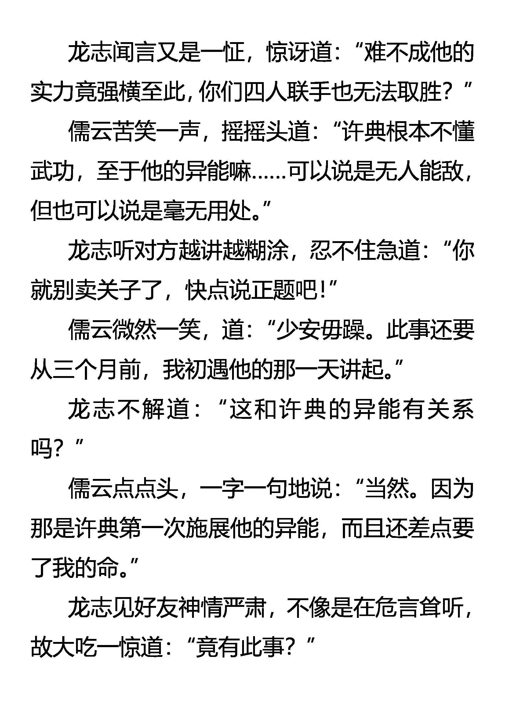 无人敢惹的许典 第11页
