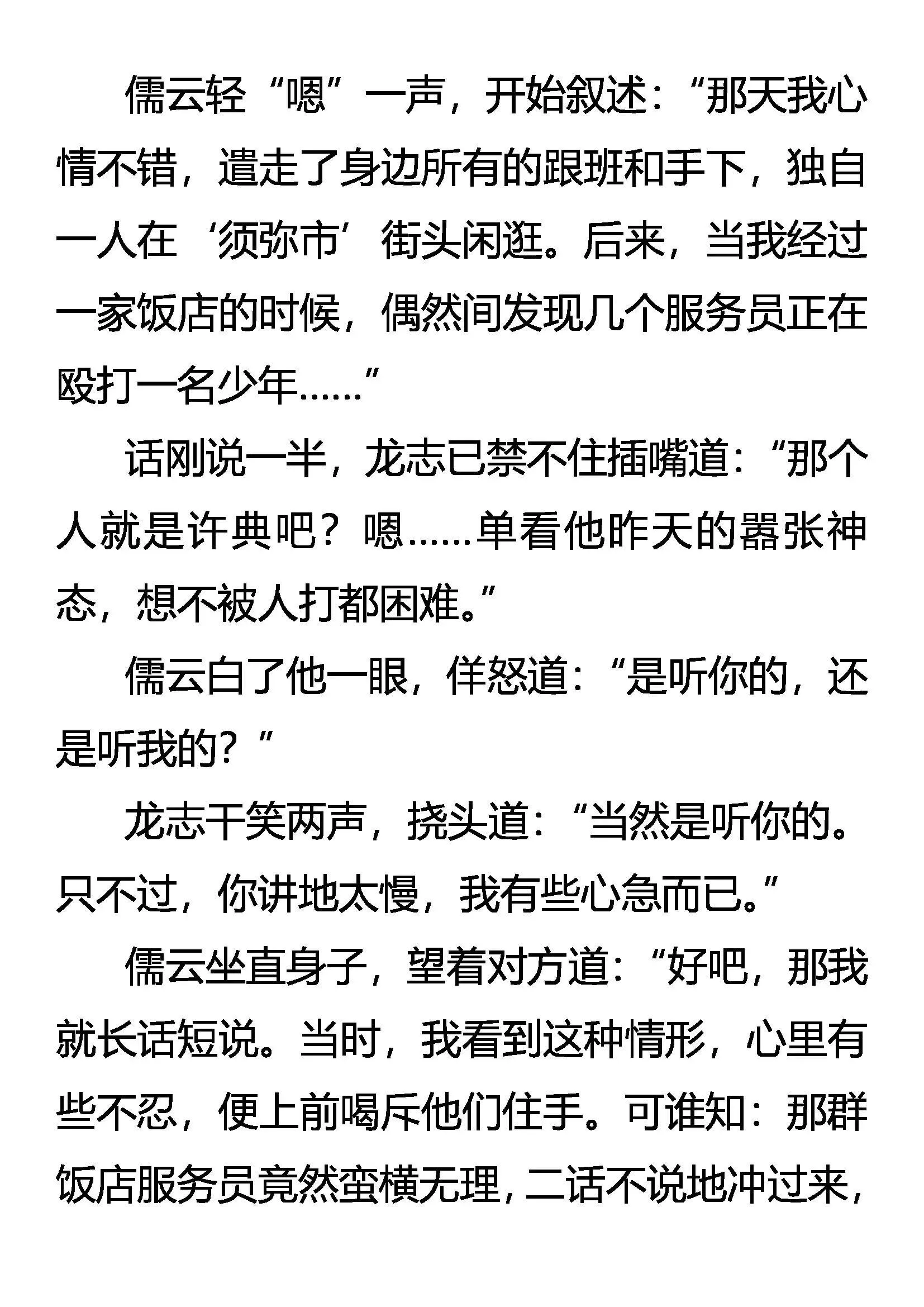 无人敢惹的许典 第12页