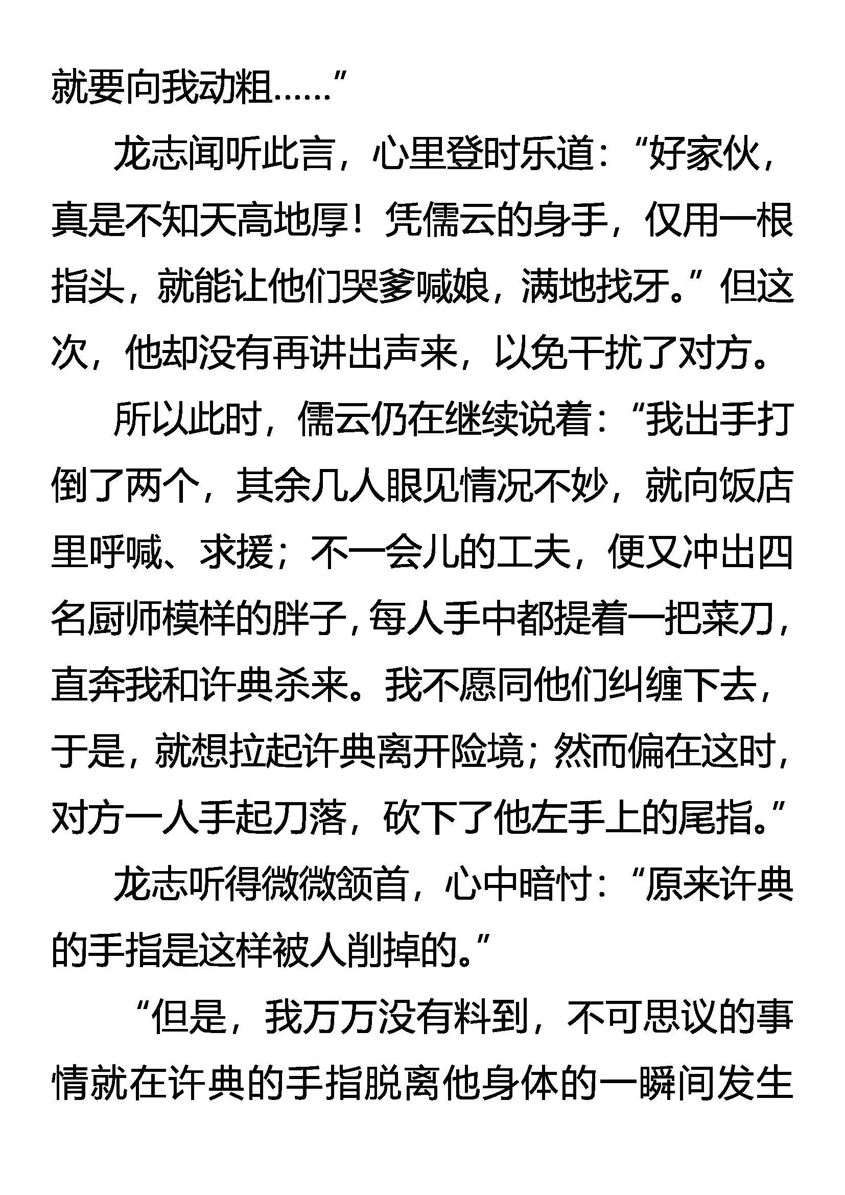 无人敢惹的许典 第13页
