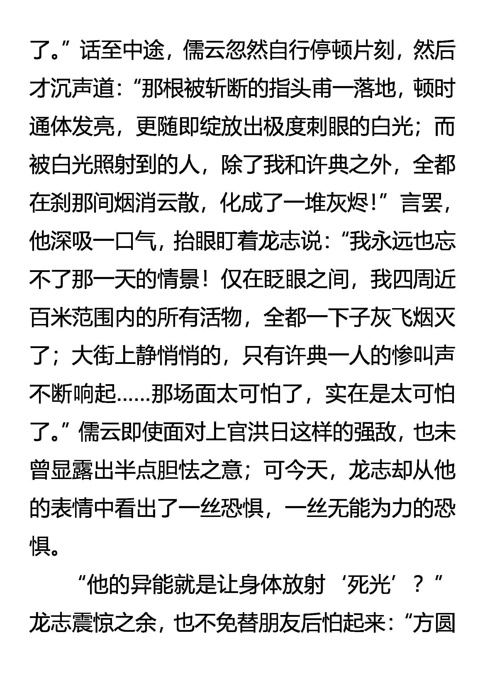 无人敢惹的许典 第14页