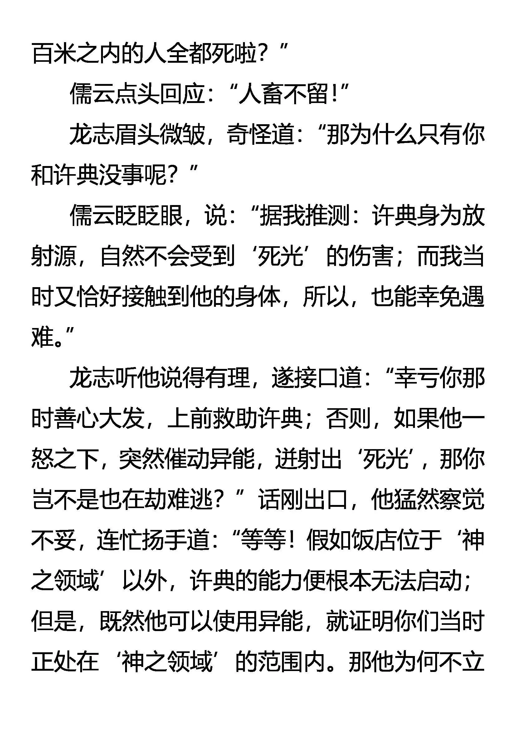 无人敢惹的许典 第15页